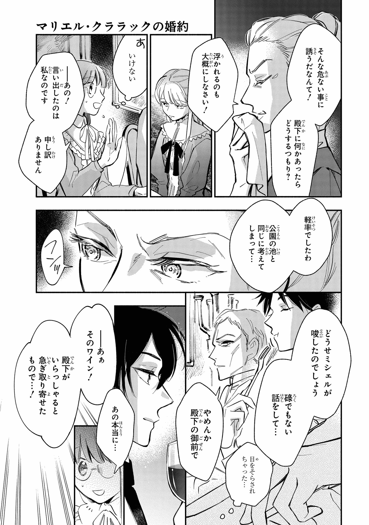 マリエル・クララックの婚約 第19話 - Page 11