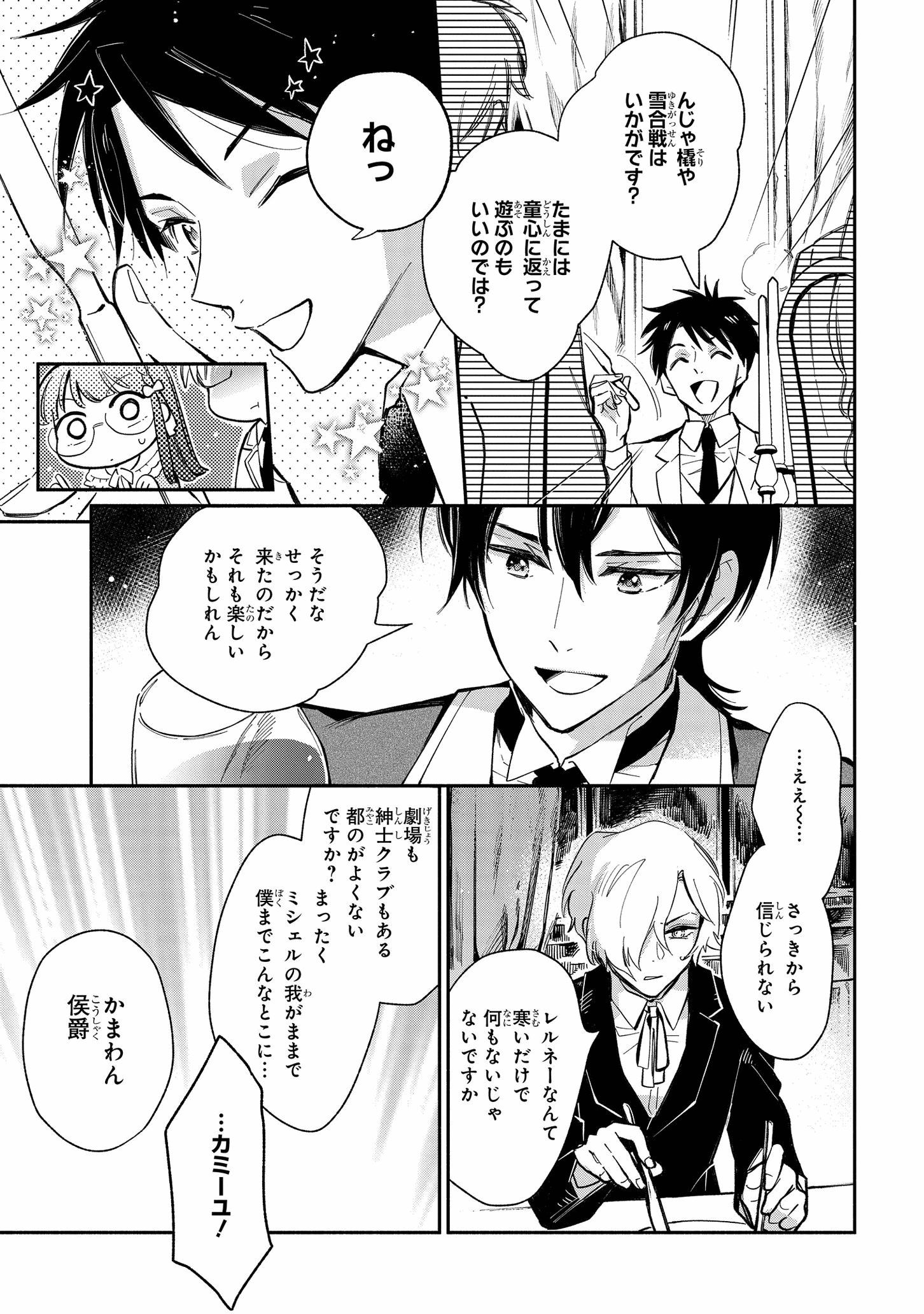 マリエル・クララックの婚約 第19話 - Page 13