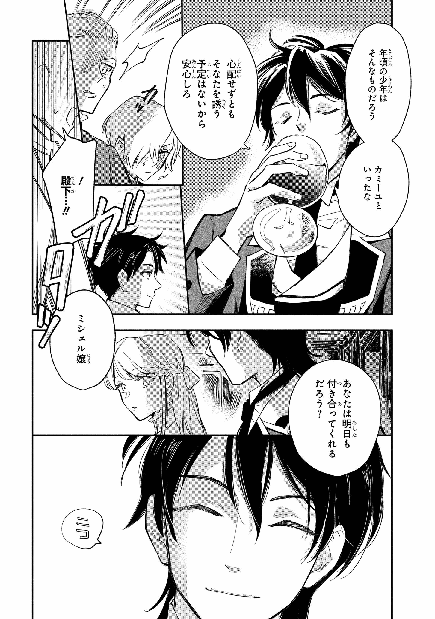 マリエル・クララックの婚約 第19話 - Page 14