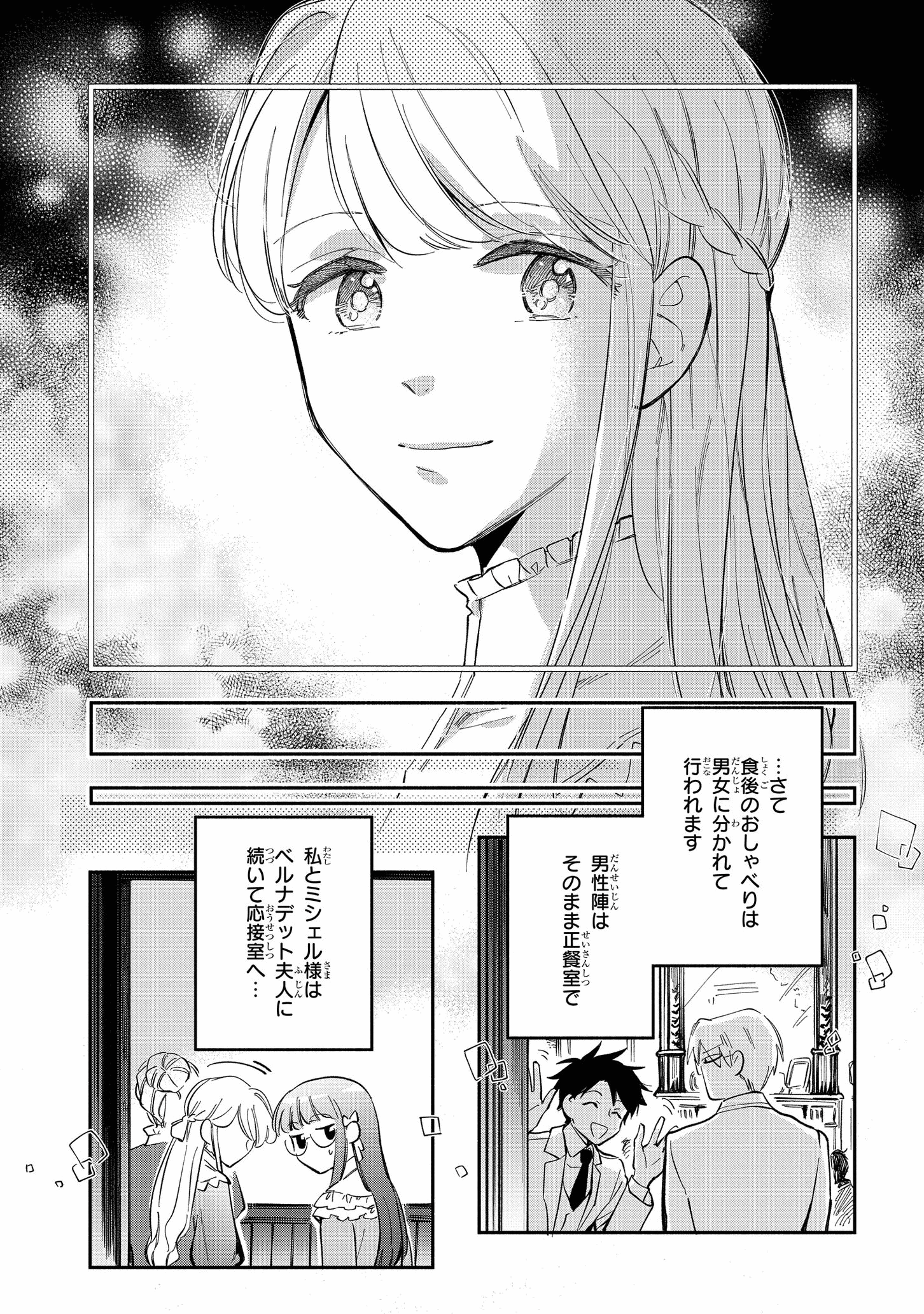 マリエル・クララックの婚約 第19話 - Page 15