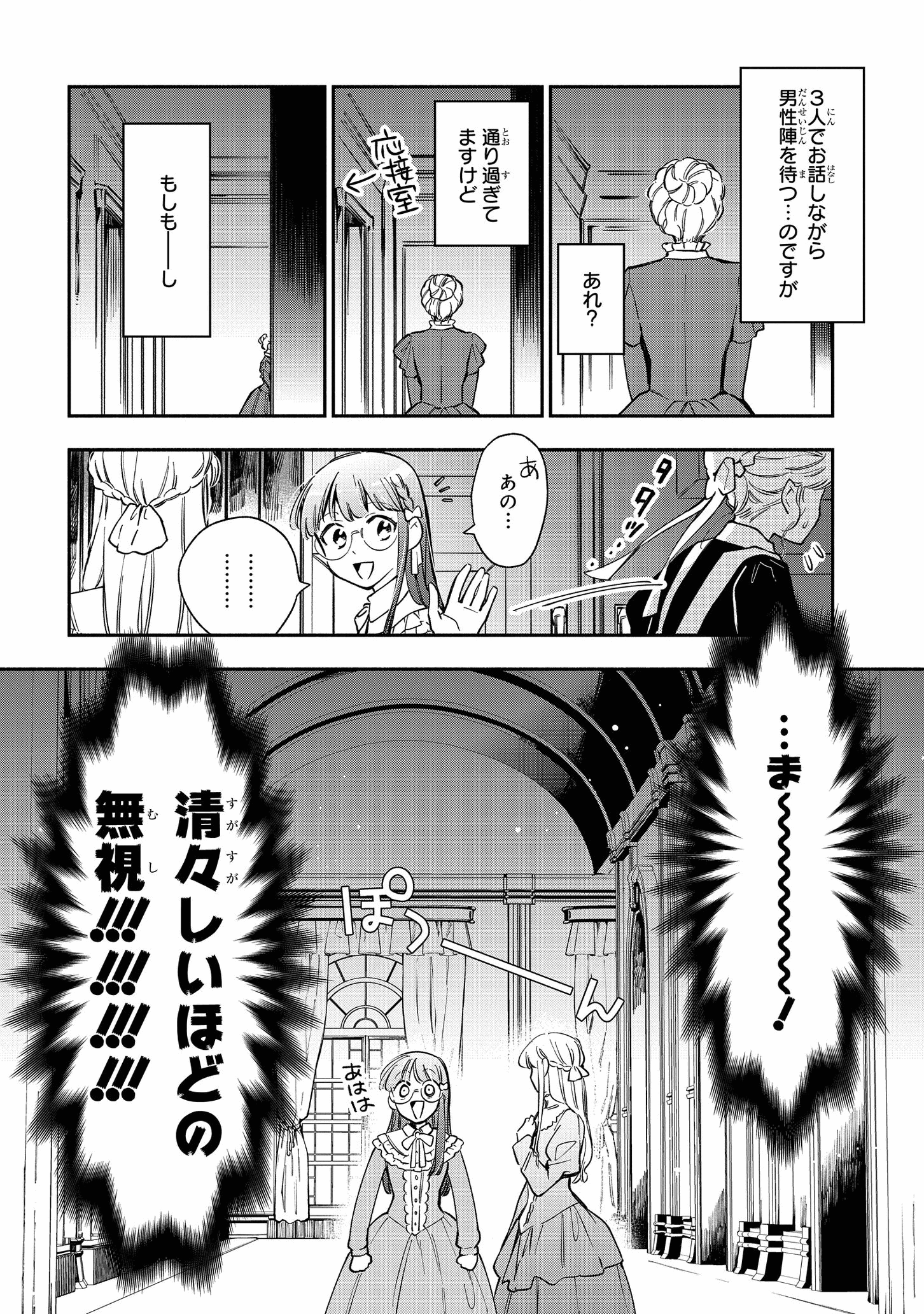 マリエル・クララックの婚約 第19話 - Page 16