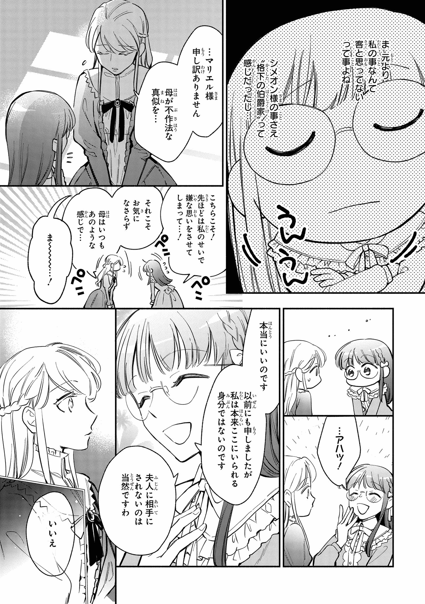 マリエル・クララックの婚約 第19話 - Page 17