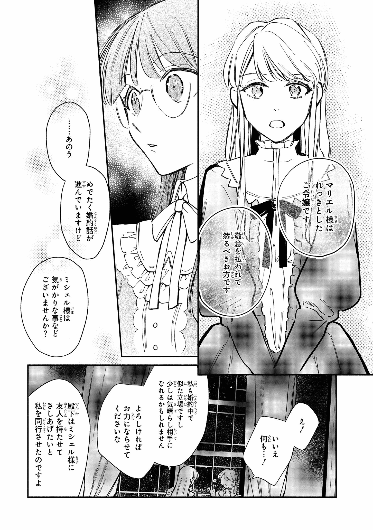 マリエル・クララックの婚約 第19話 - Page 18