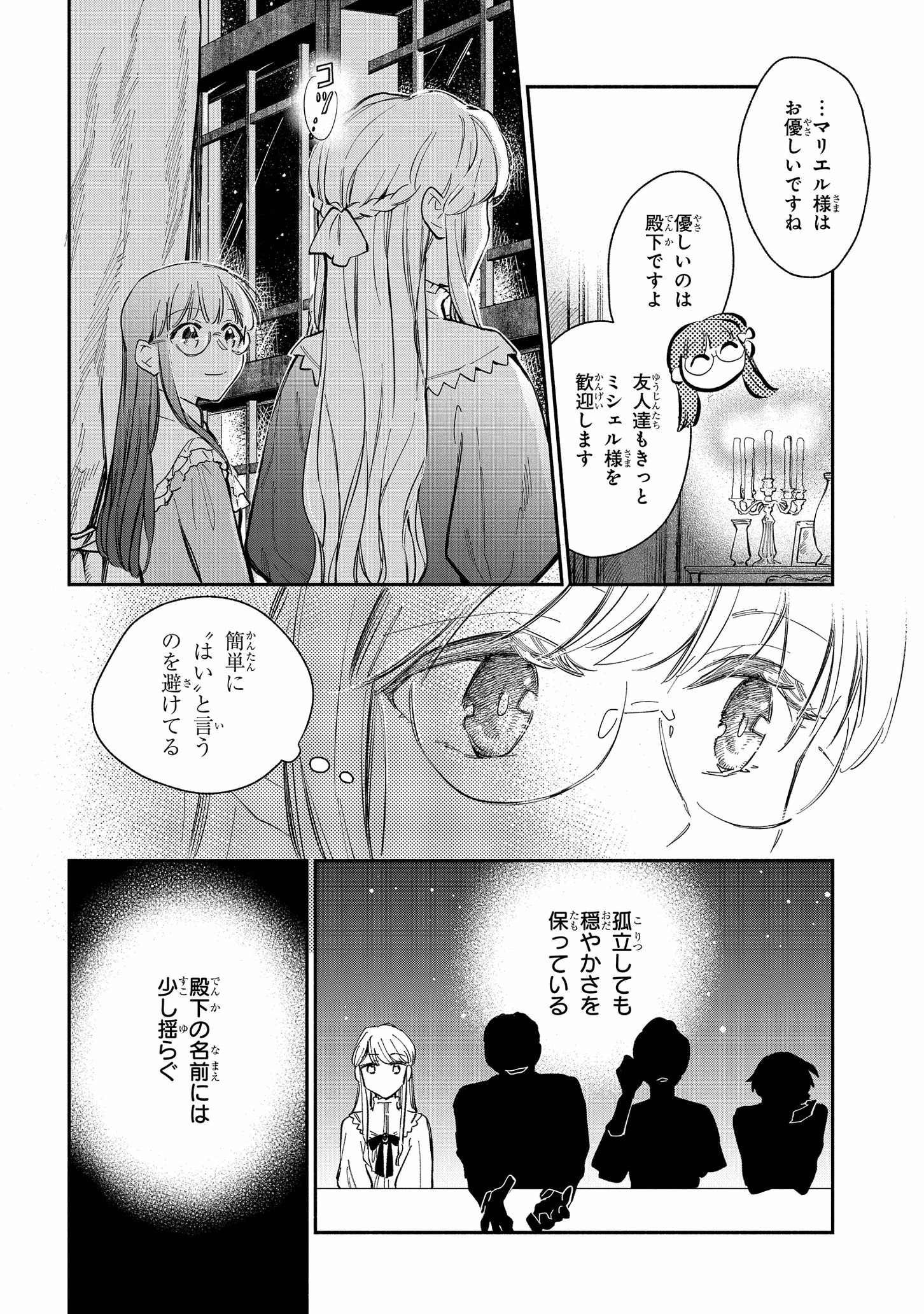 マリエル・クララックの婚約 第19話 - Page 20