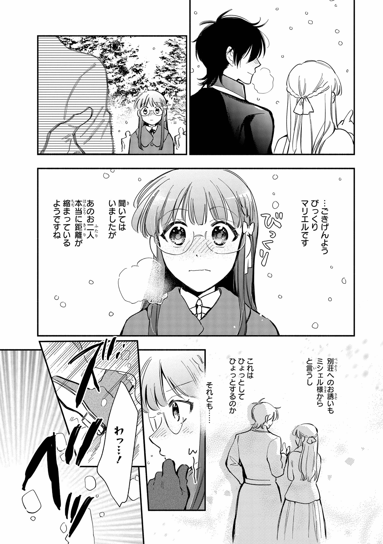 マリエル・クララックの婚約 第19話 - Page 3