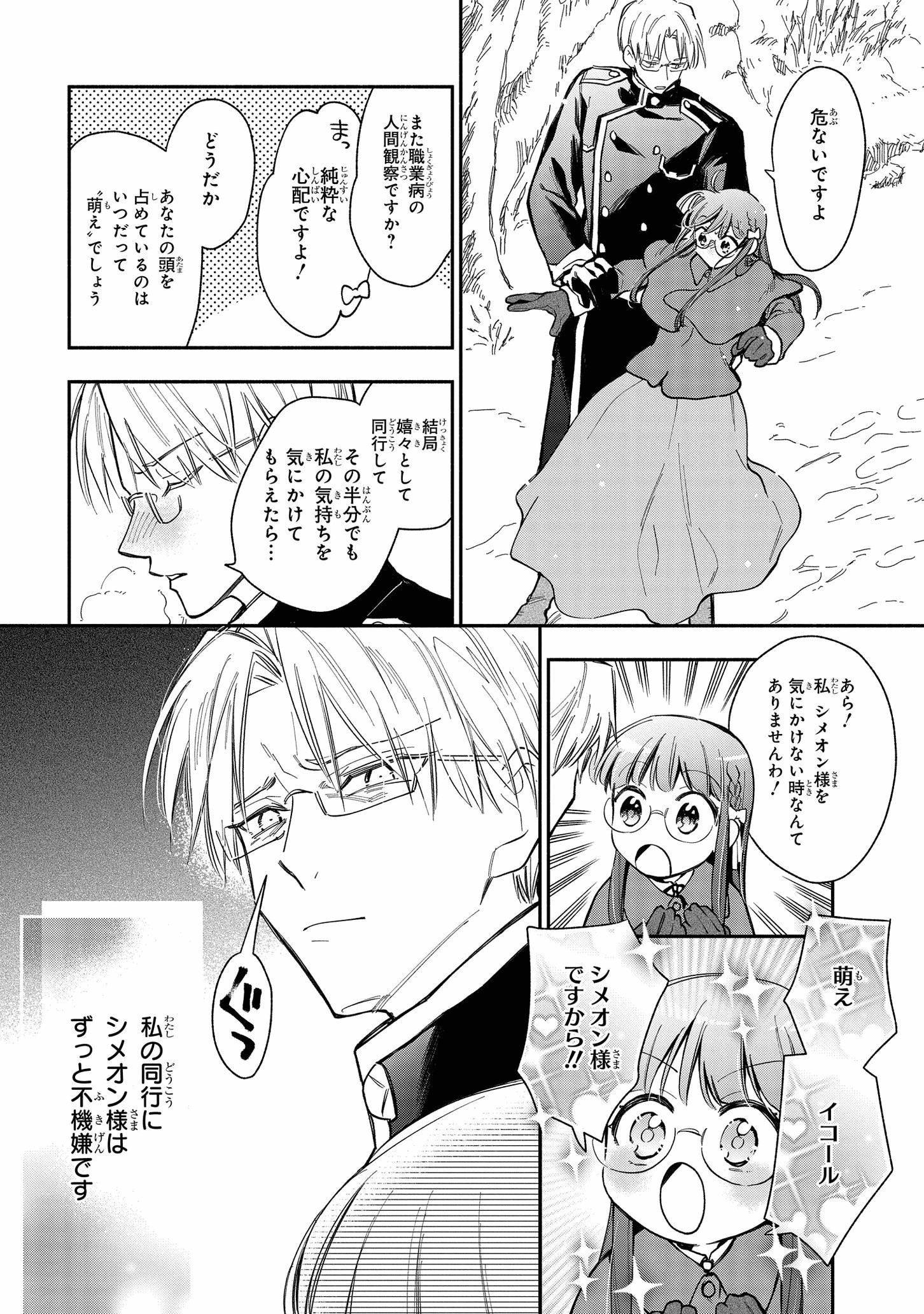 マリエル・クララックの婚約 第19話 - Page 4