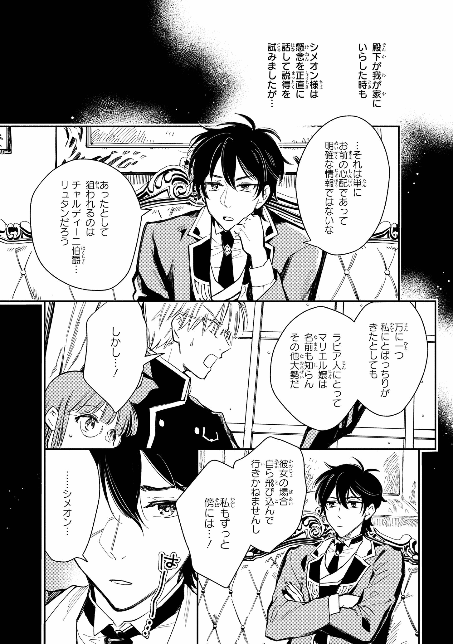 マリエル・クララックの婚約 第19話 - Page 5