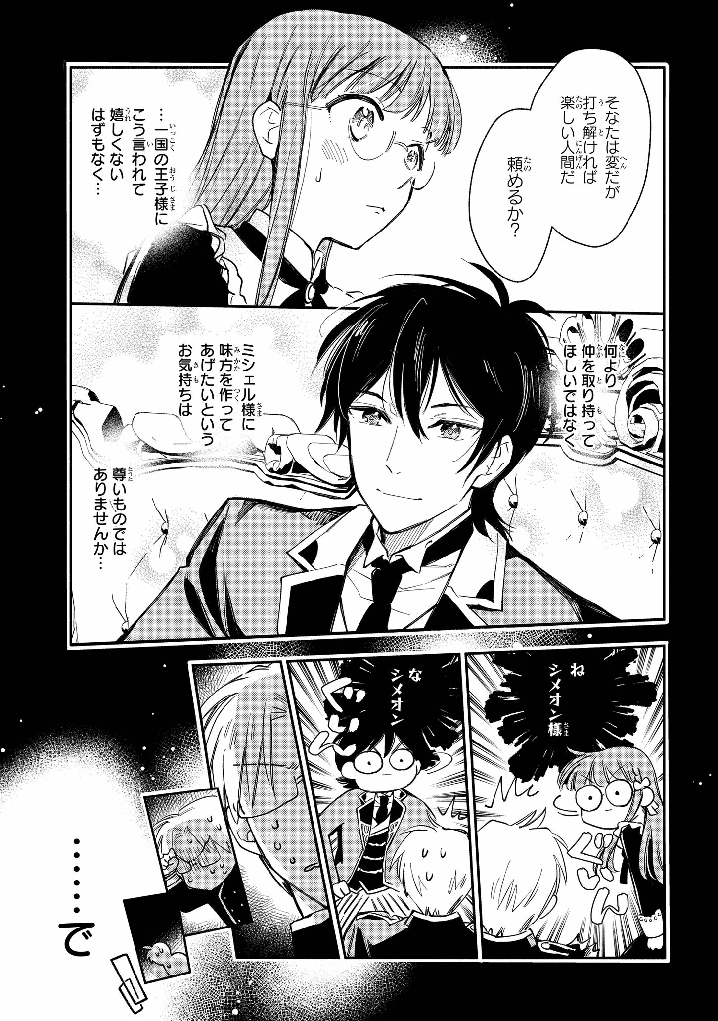 マリエル・クララックの婚約 第19話 - Page 7