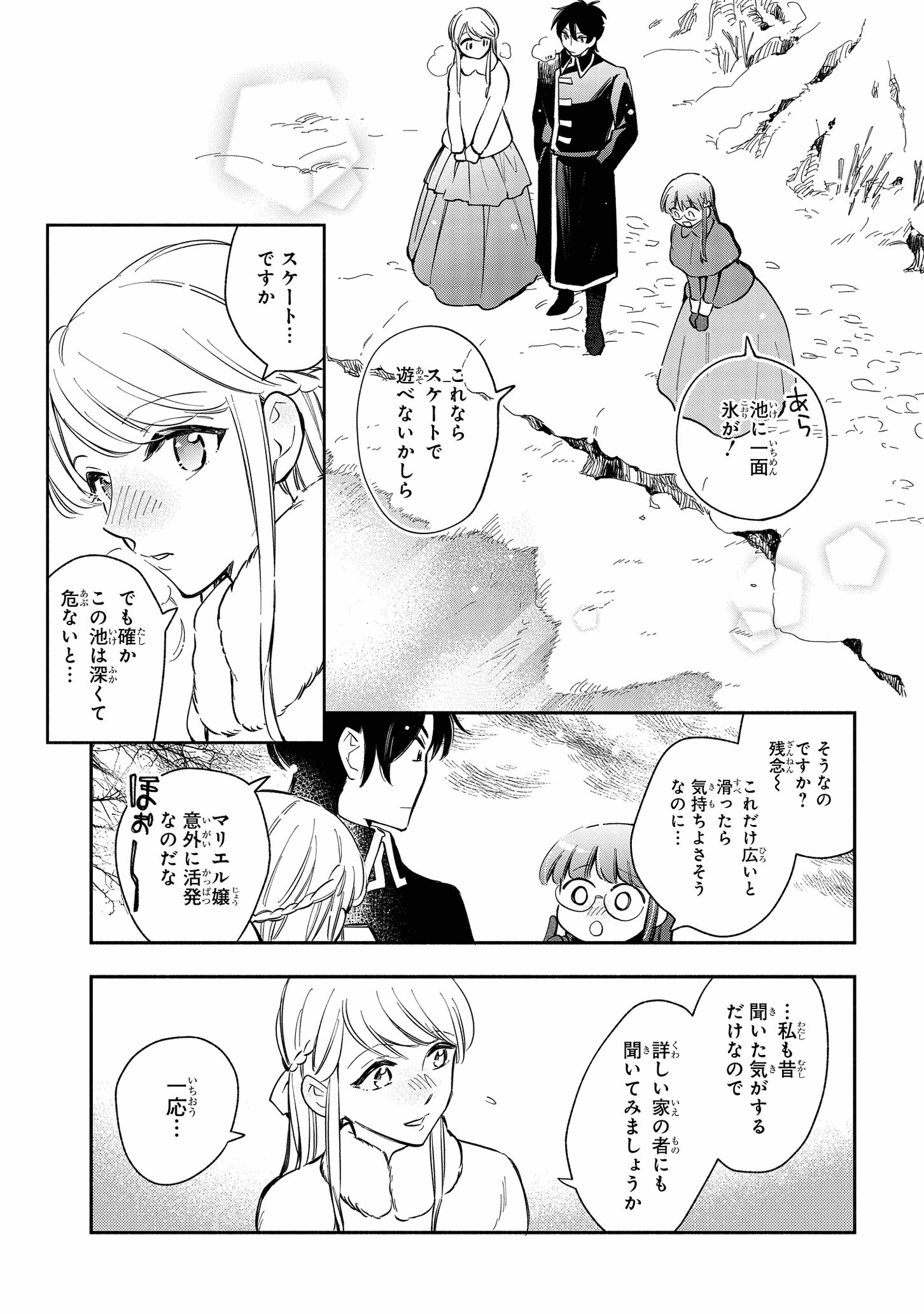 マリエル・クララックの婚約 第19話 - Page 9