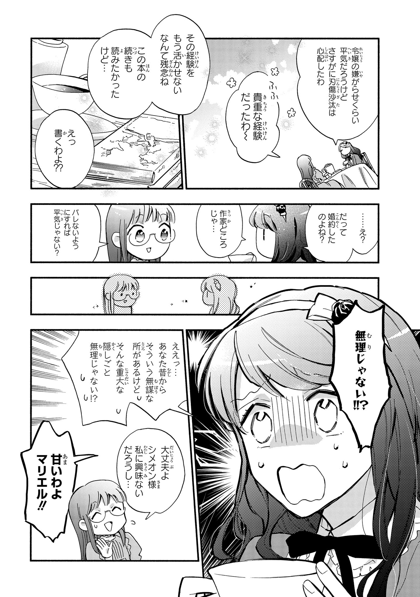 マリエル・クララックの婚約 第2話 - Page 4