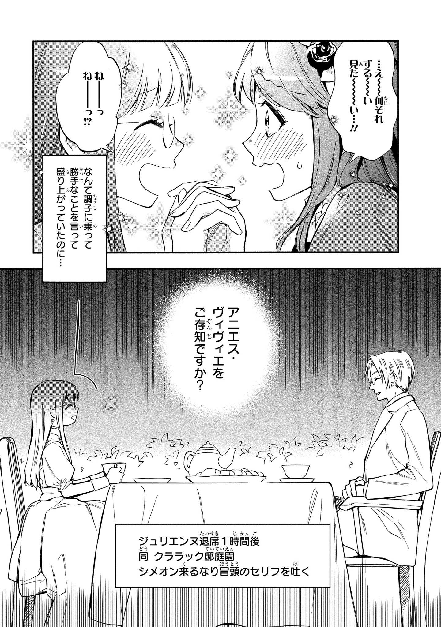 マリエル・クララックの婚約 第2話 - Page 6