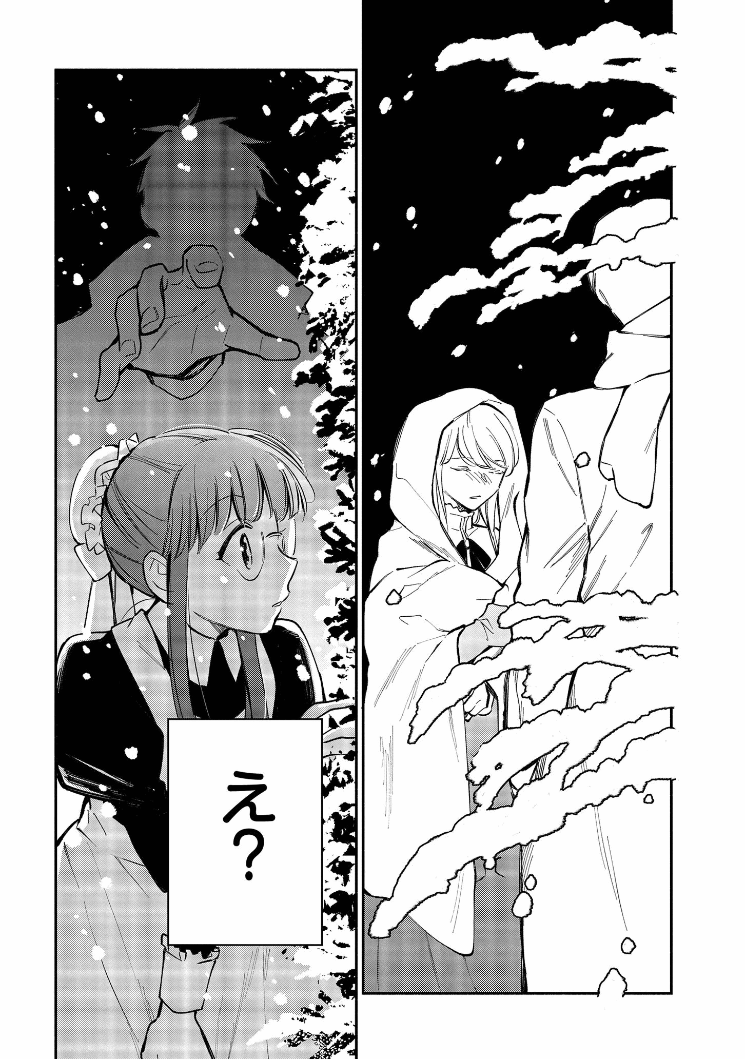 マリエル・クララックの婚約 第20話 - Page 6