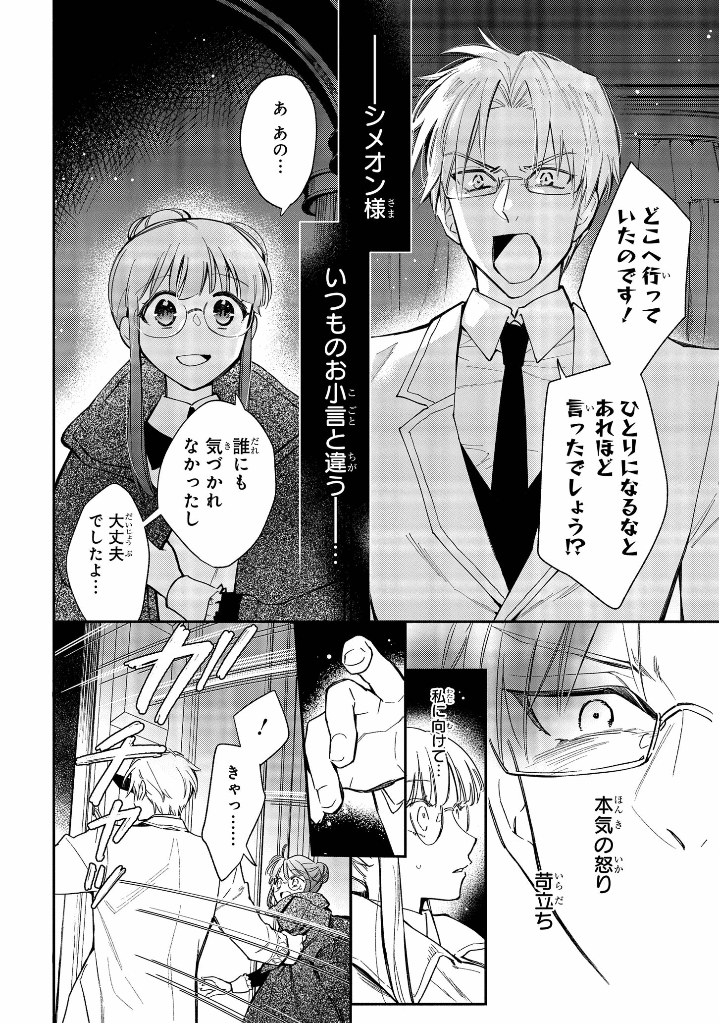 マリエル・クララックの婚約 第21話 - Page 2