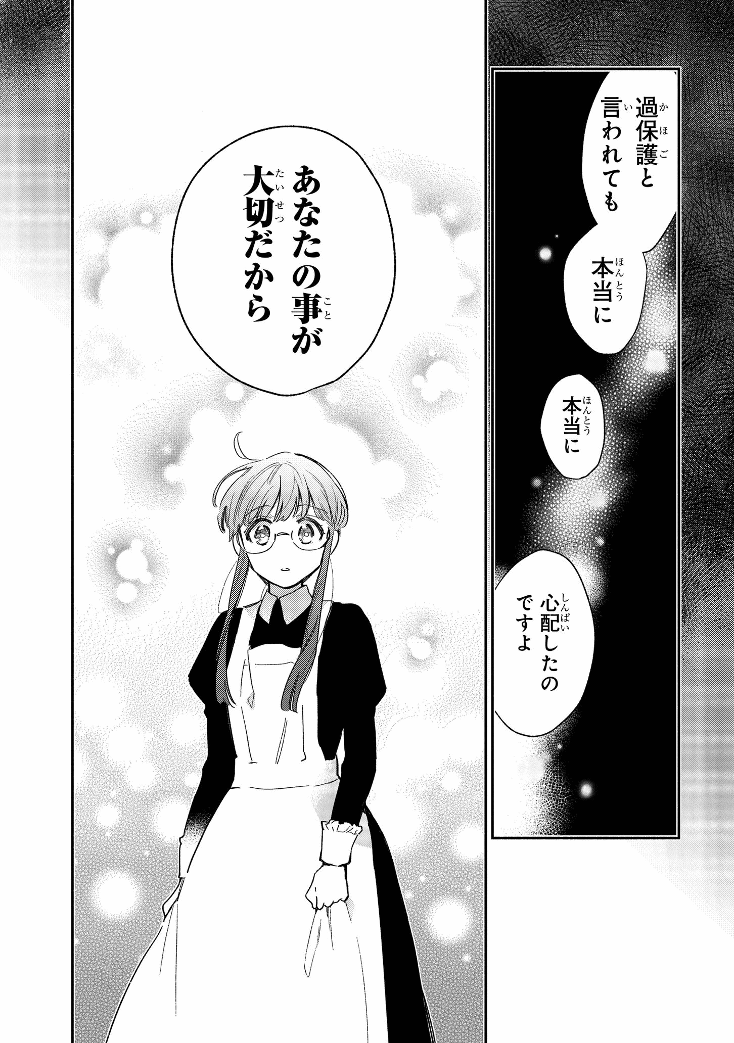 マリエル・クララックの婚約 第21話 - Page 11