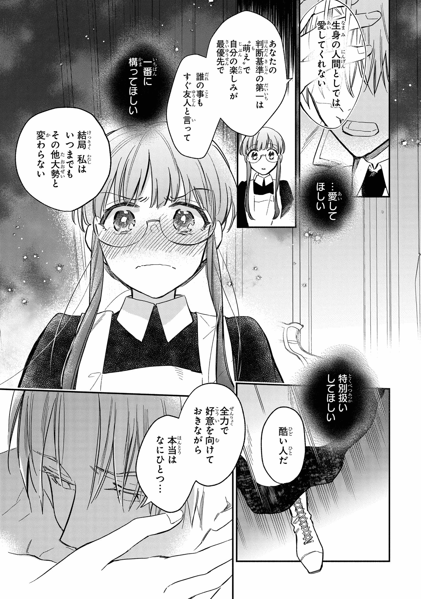 マリエル・クララックの婚約 第21話 - Page 13