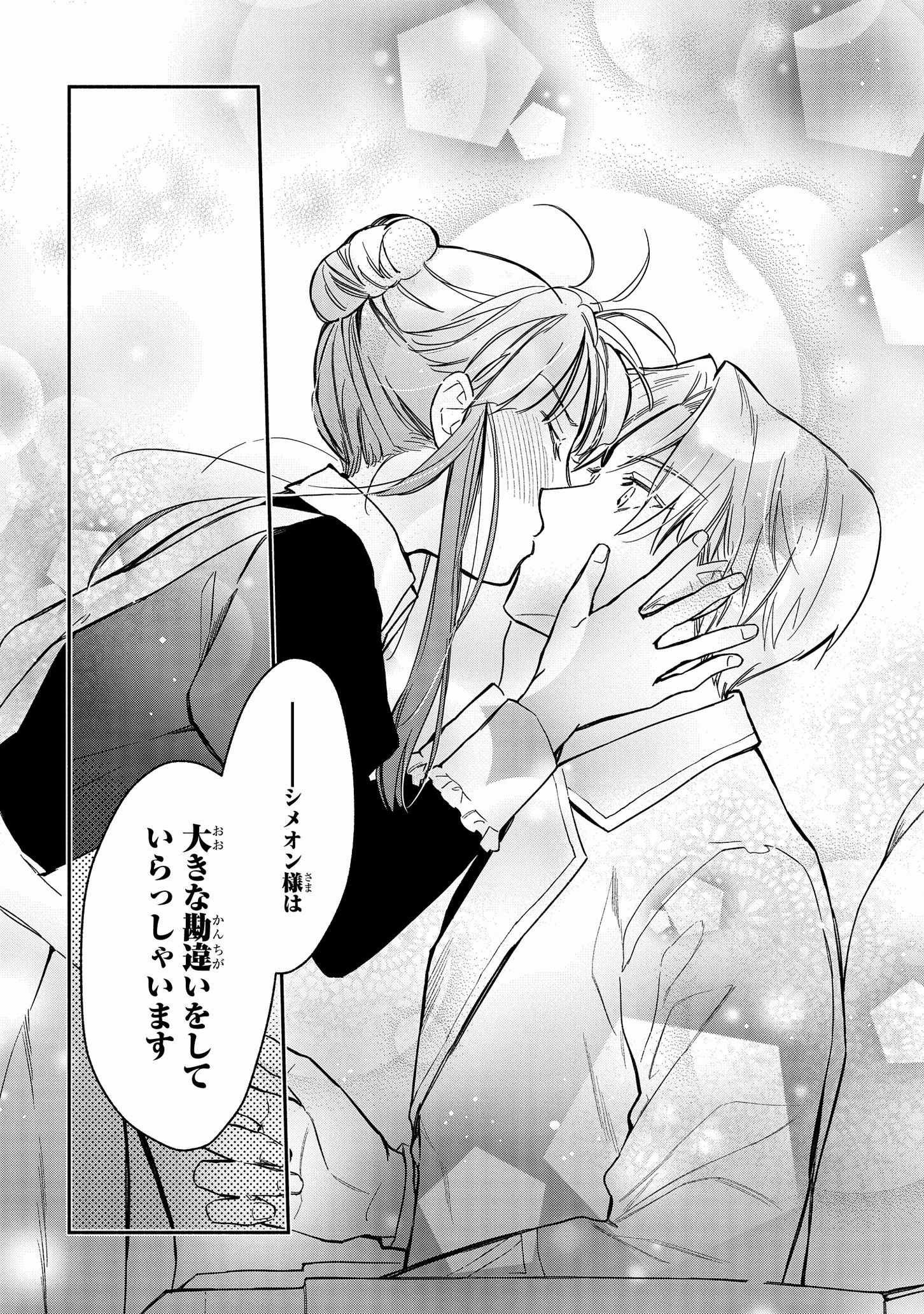 マリエル・クララックの婚約 第21話 - Page 14