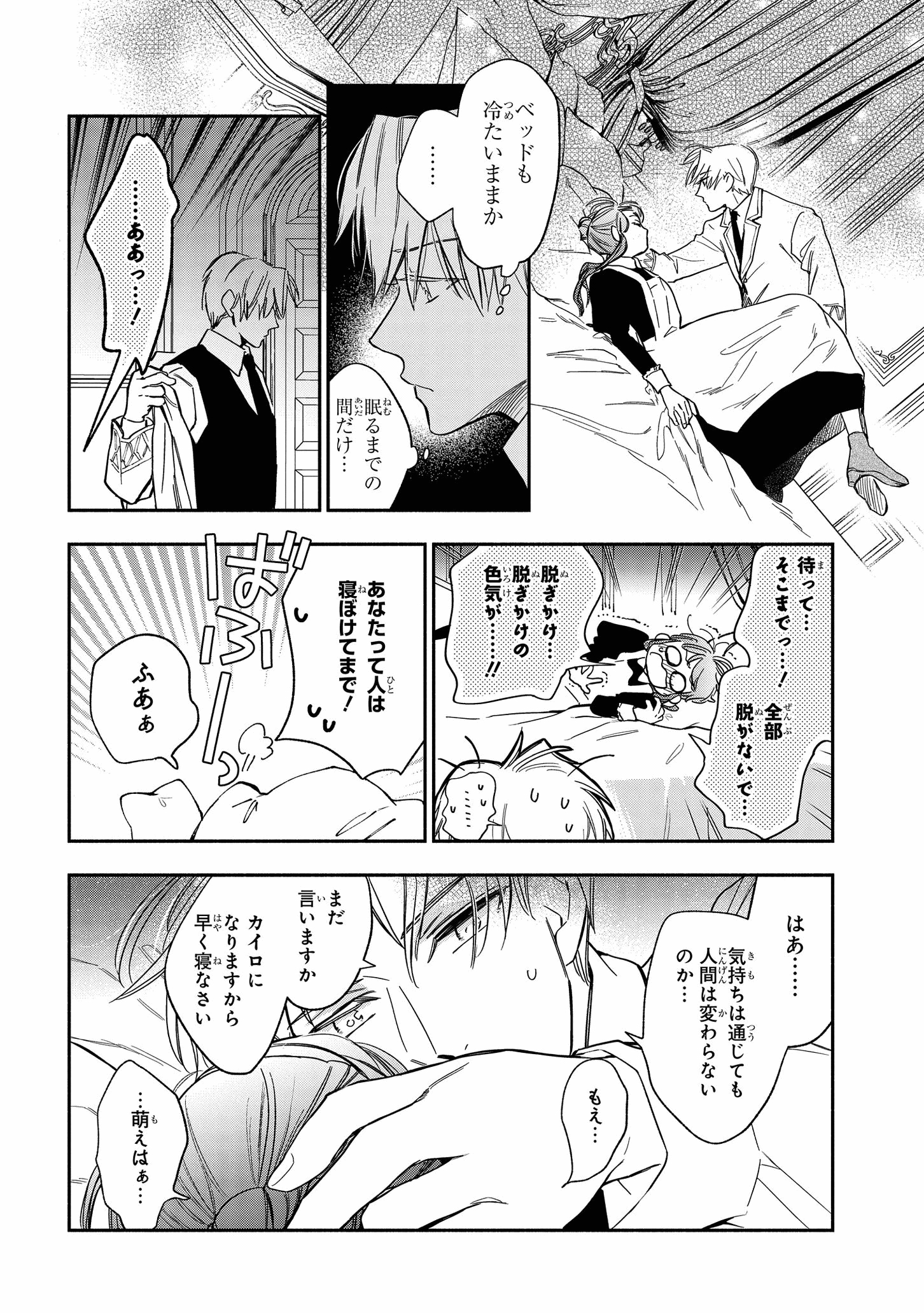 マリエル・クララックの婚約 第21話 - Page 20