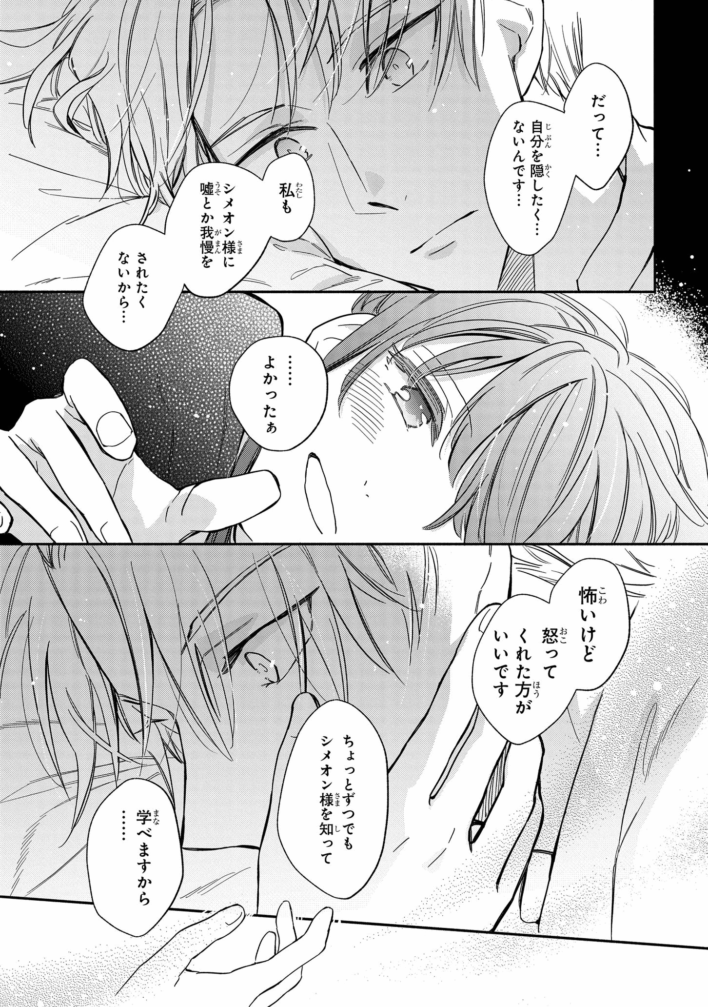 マリエル・クララックの婚約 第21話 - Page 21