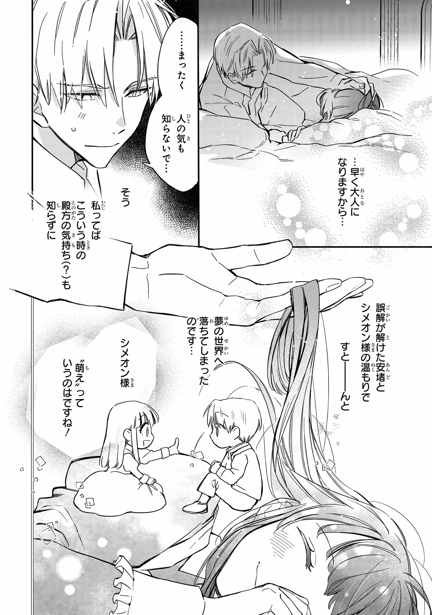 マリエル・クララックの婚約 第21話 - Page 22