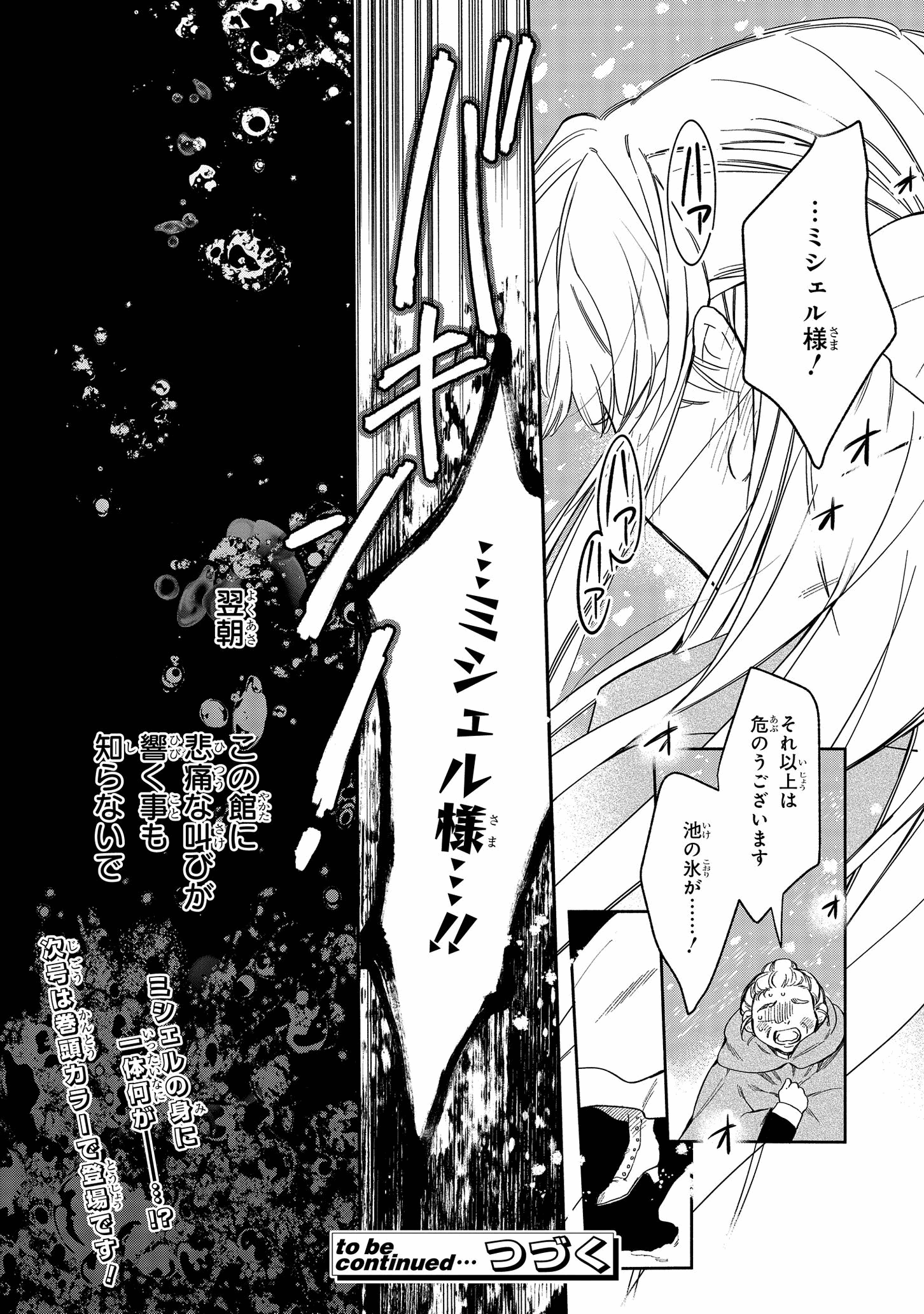 マリエル・クララックの婚約 第21話 - Page 25