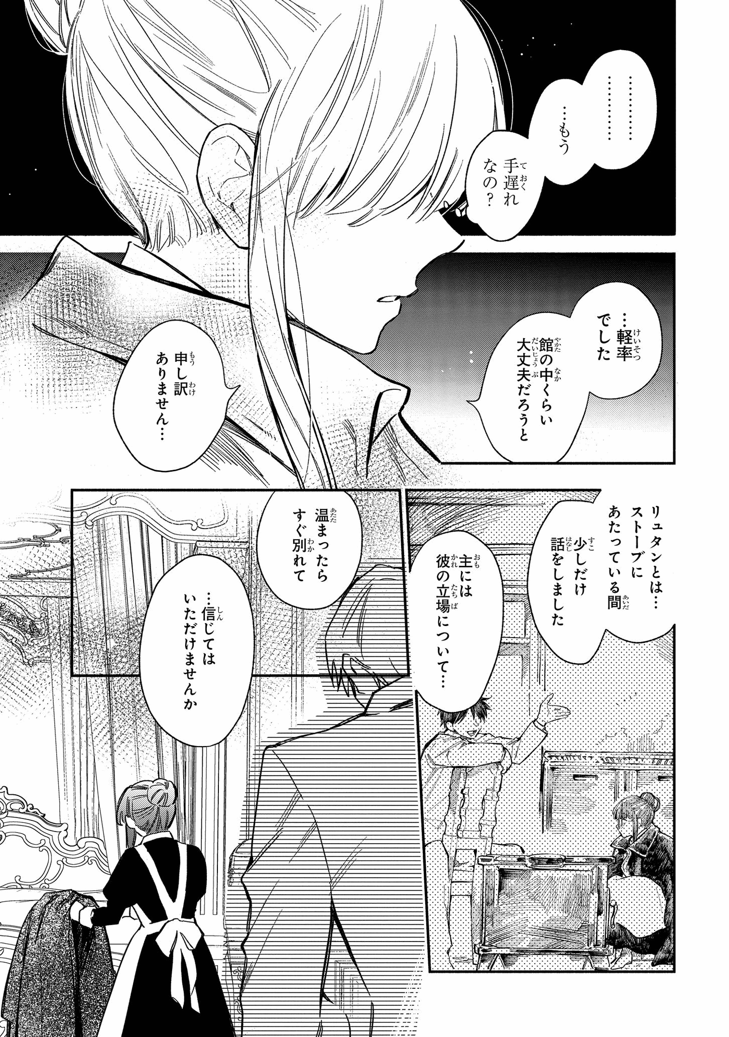 マリエル・クララックの婚約 第21話 - Page 9