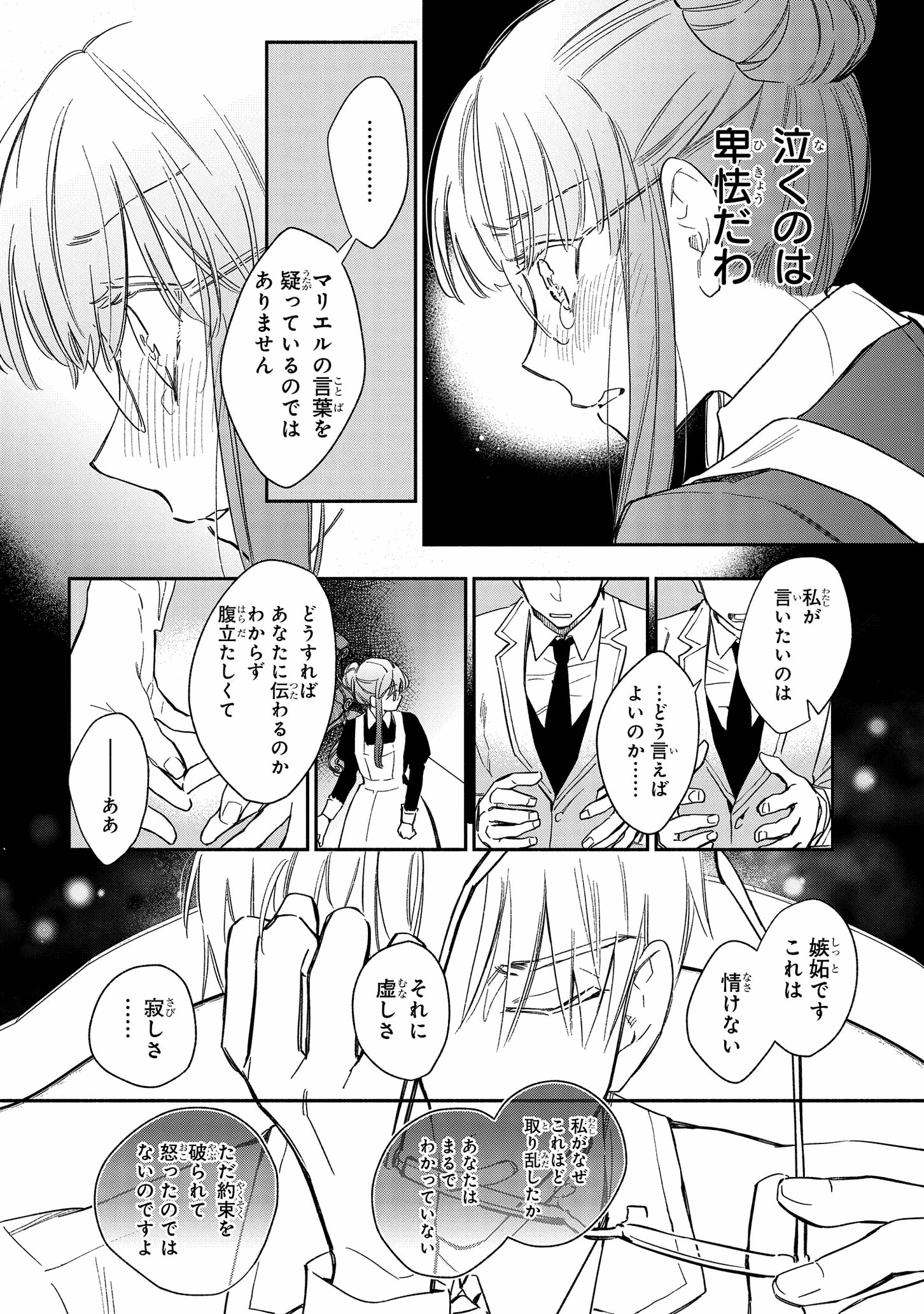 マリエル・クララックの婚約 第21話 - Page 10