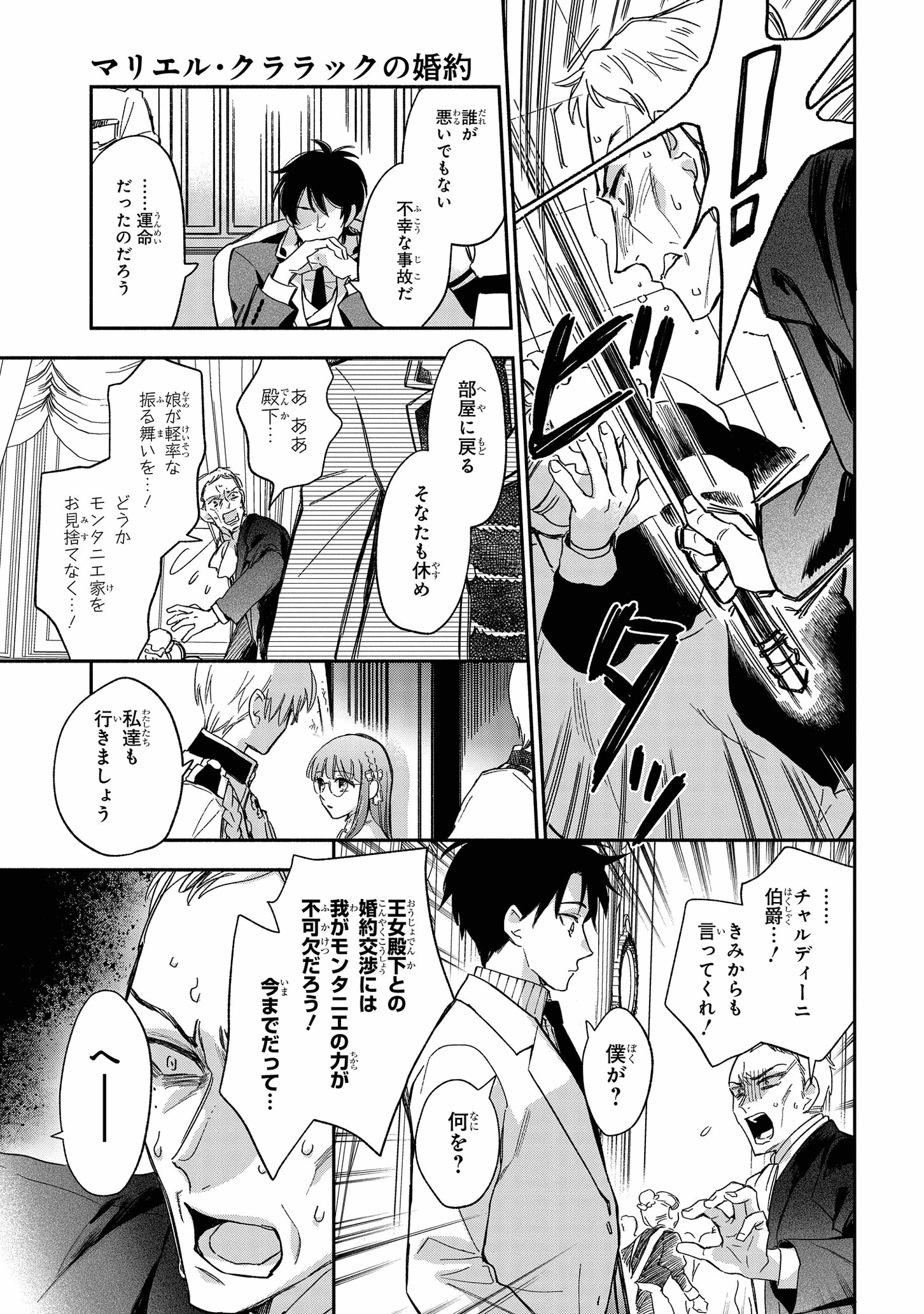 マリエル・クララックの婚約 第22話 - Page 12