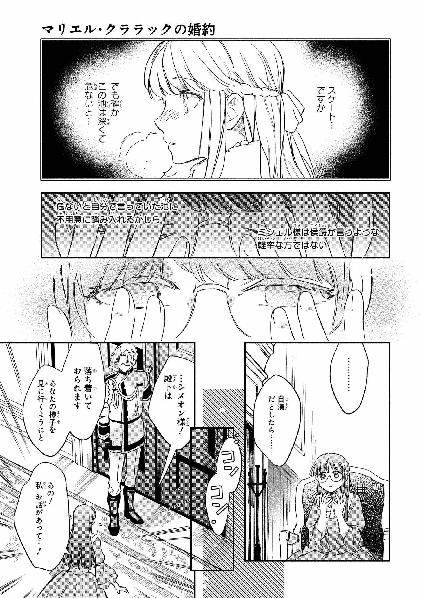 マリエル・クララックの婚約 第22話 - Page 18