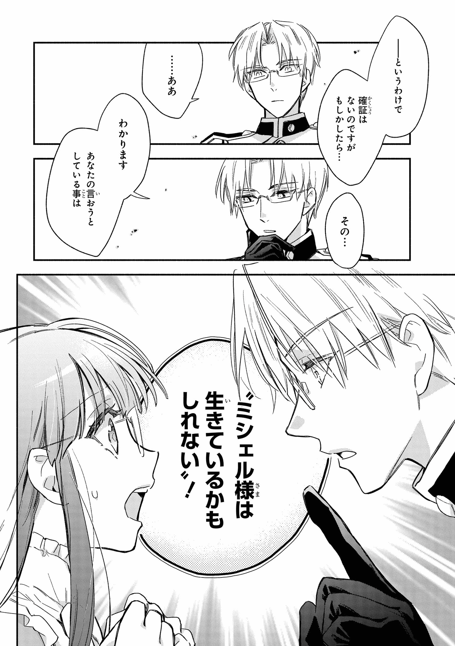 マリエル・クララックの婚約 第22話 - Page 19