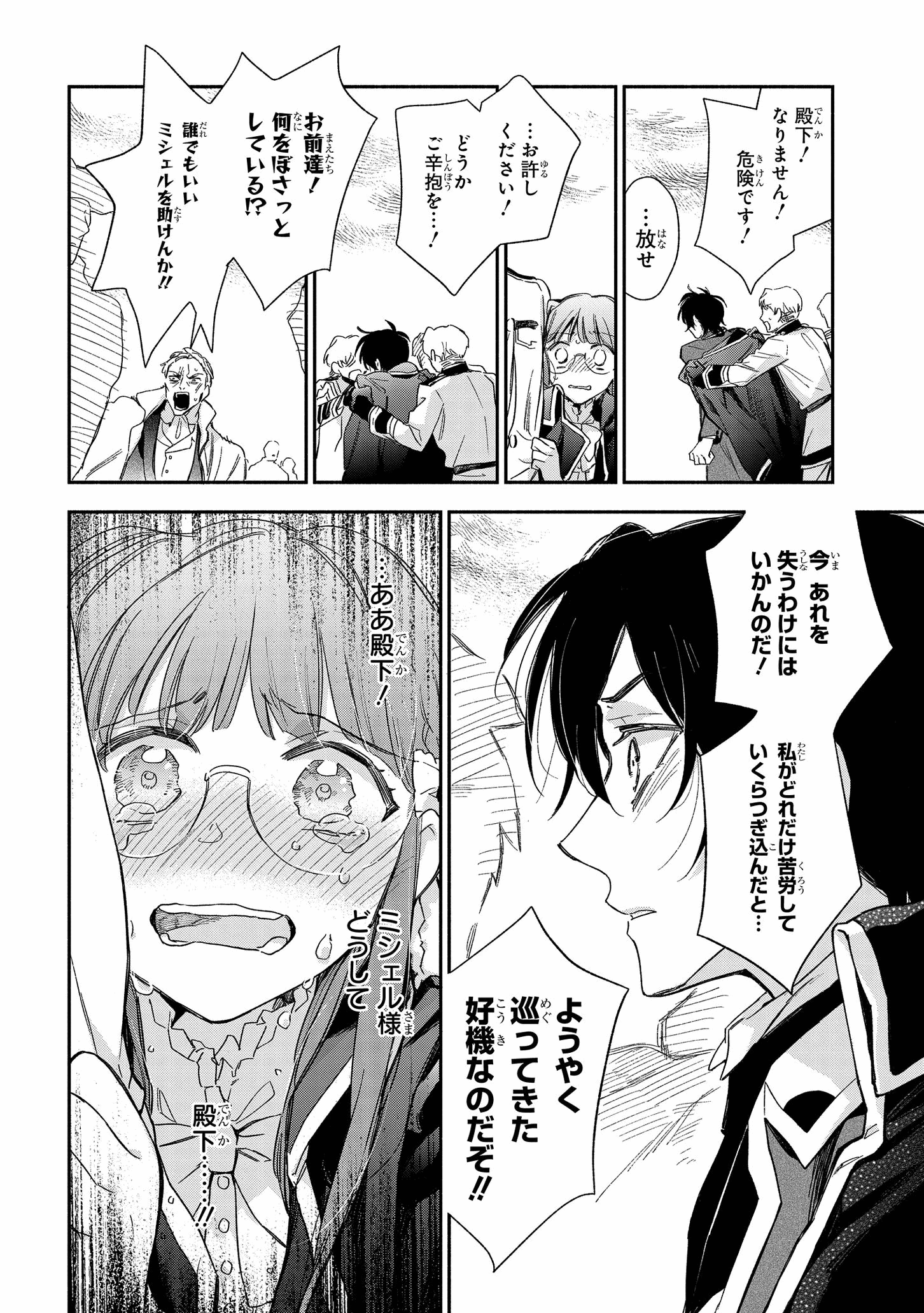 マリエル・クララックの婚約 第22話 - Page 9