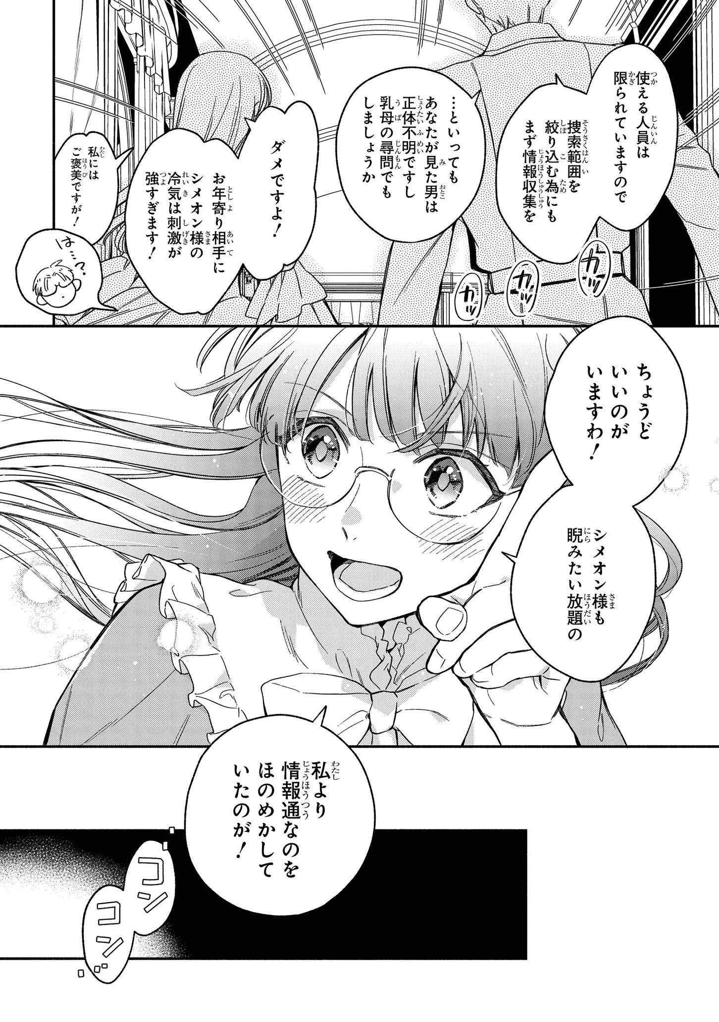 マリエル・クララックの婚約 第23話 - Page 2