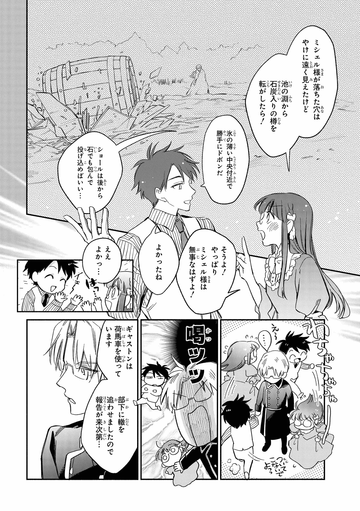 マリエル・クララックの婚約 第23話 - Page 12