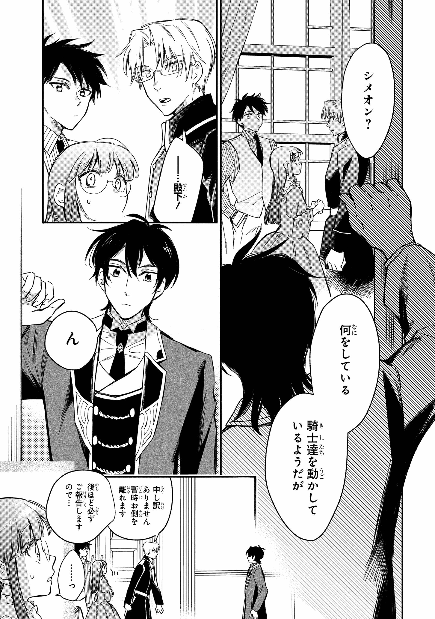 マリエル・クララックの婚約 第23話 - Page 13