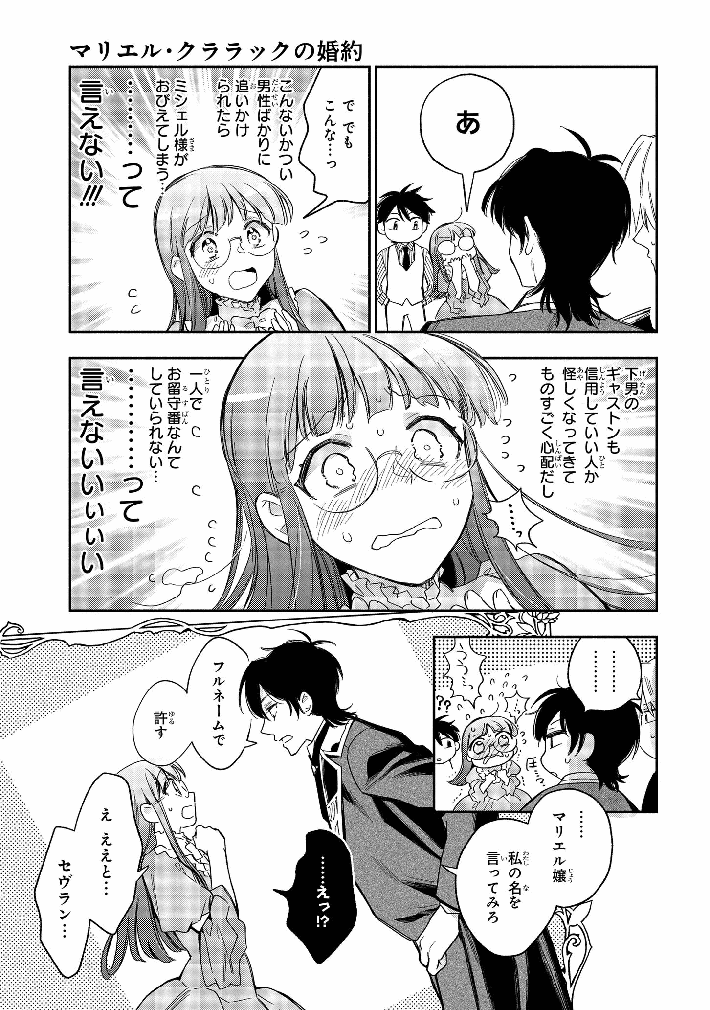 マリエル・クララックの婚約 第23話 - Page 15