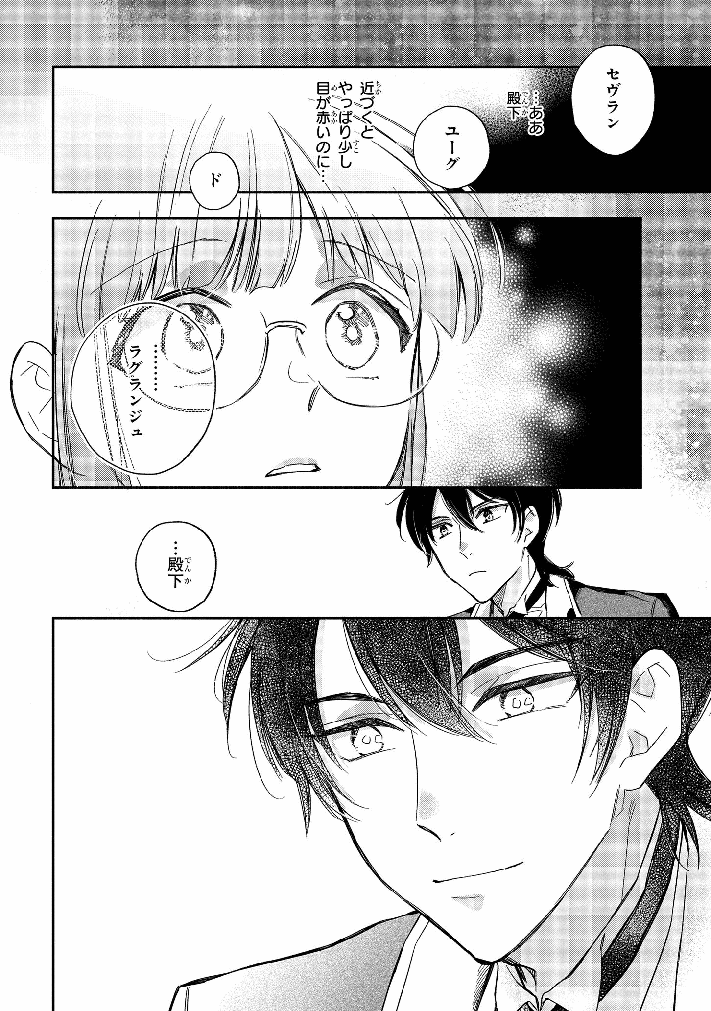 マリエル・クララックの婚約 第23話 - Page 16