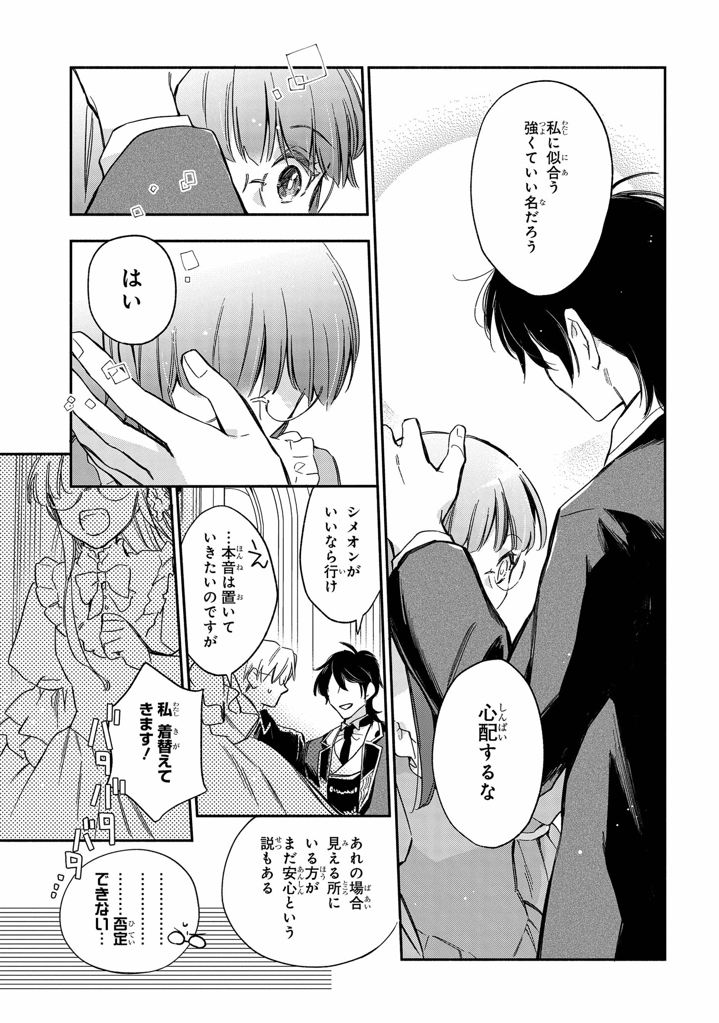 マリエル・クララックの婚約 第23話 - Page 17