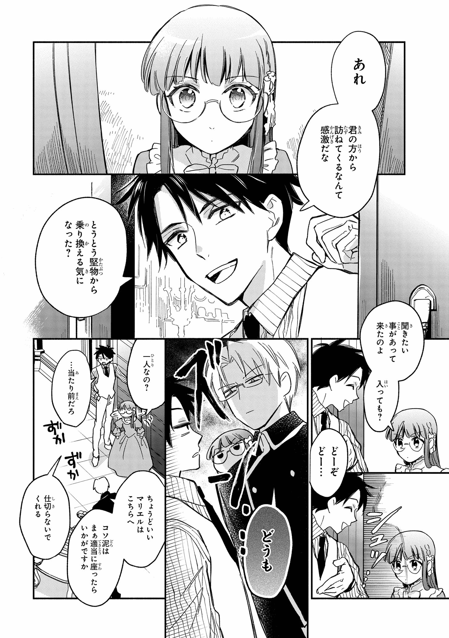 マリエル・クララックの婚約 第23話 - Page 4