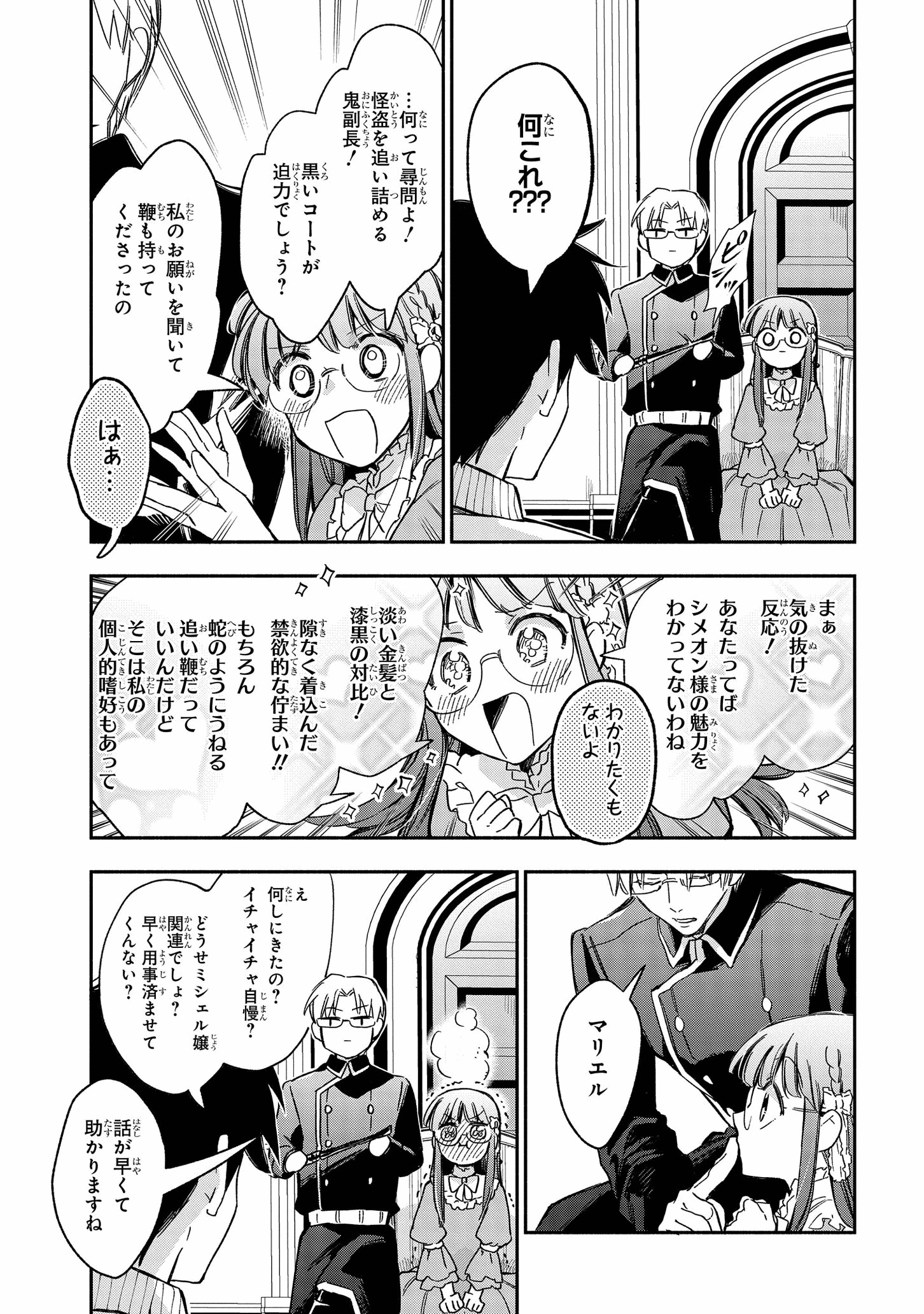 マリエル・クララックの婚約 第23話 - Page 5