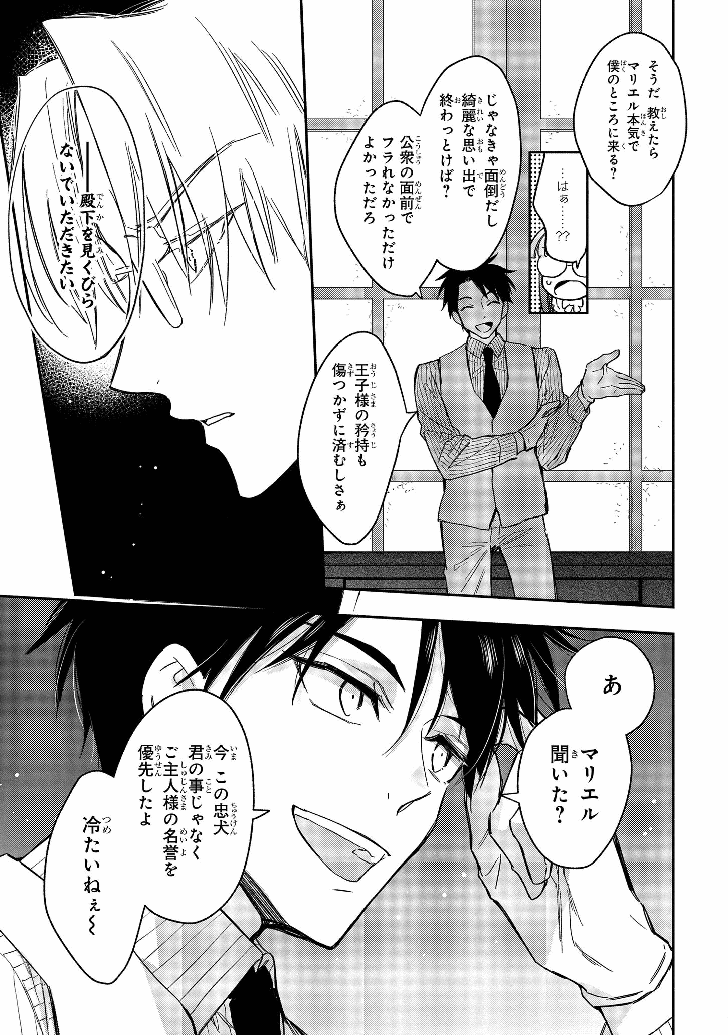 マリエル・クララックの婚約 第23話 - Page 7