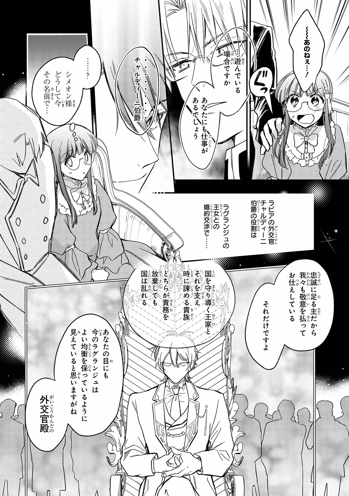 マリエル・クララックの婚約 第23話 - Page 8