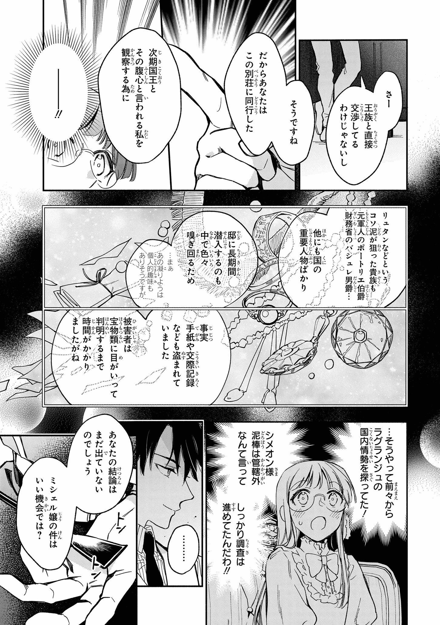 マリエル・クララックの婚約 第23話 - Page 9