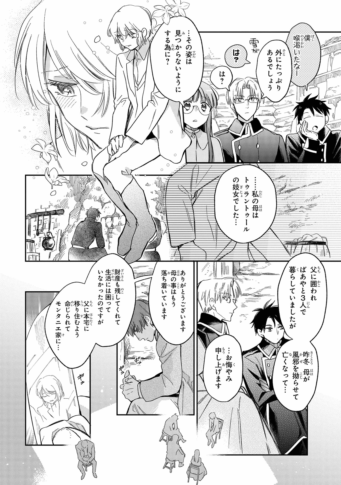 マリエル・クララックの婚約 第24話 - Page 13