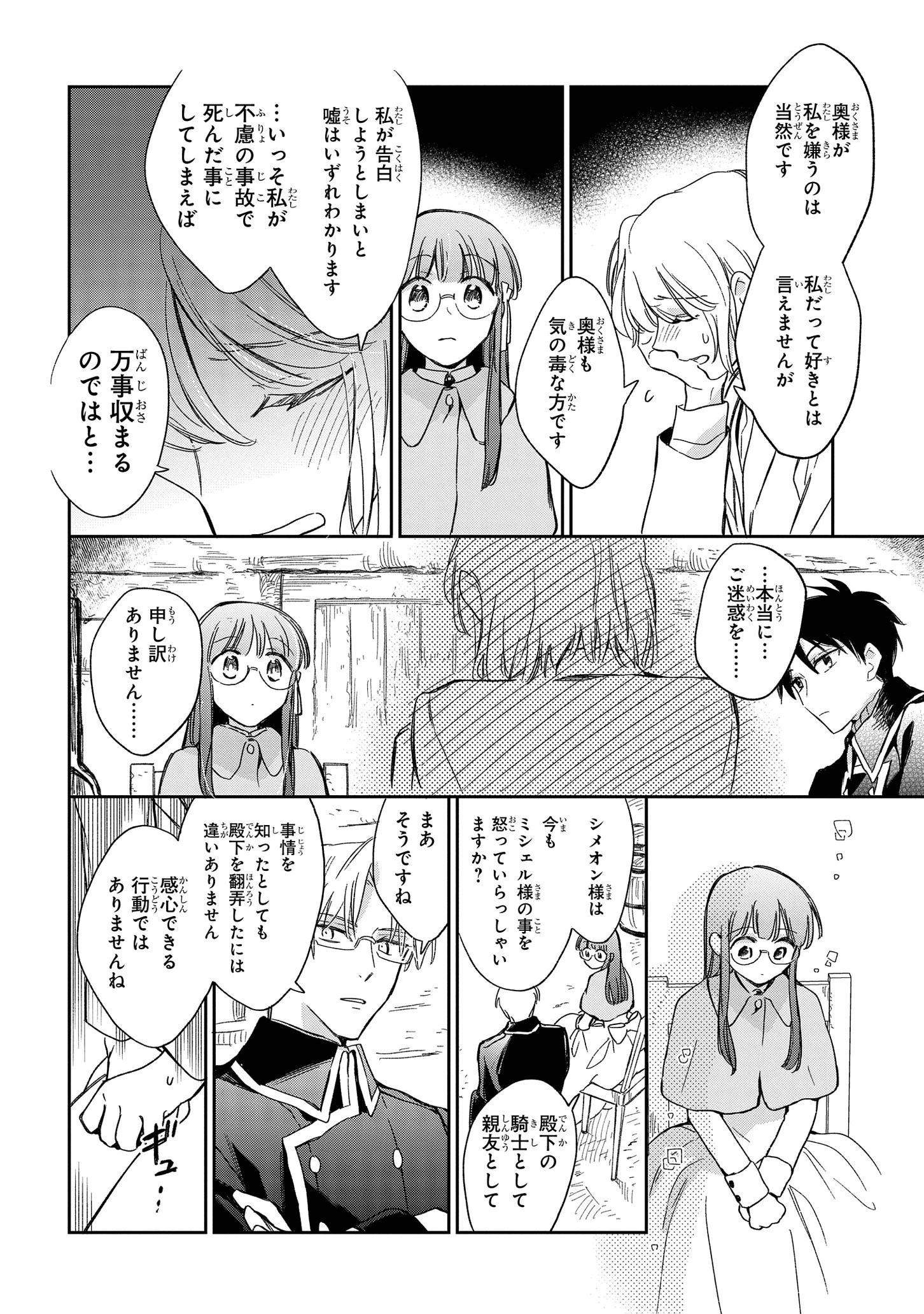 マリエル・クララックの婚約 第24話 - Page 15