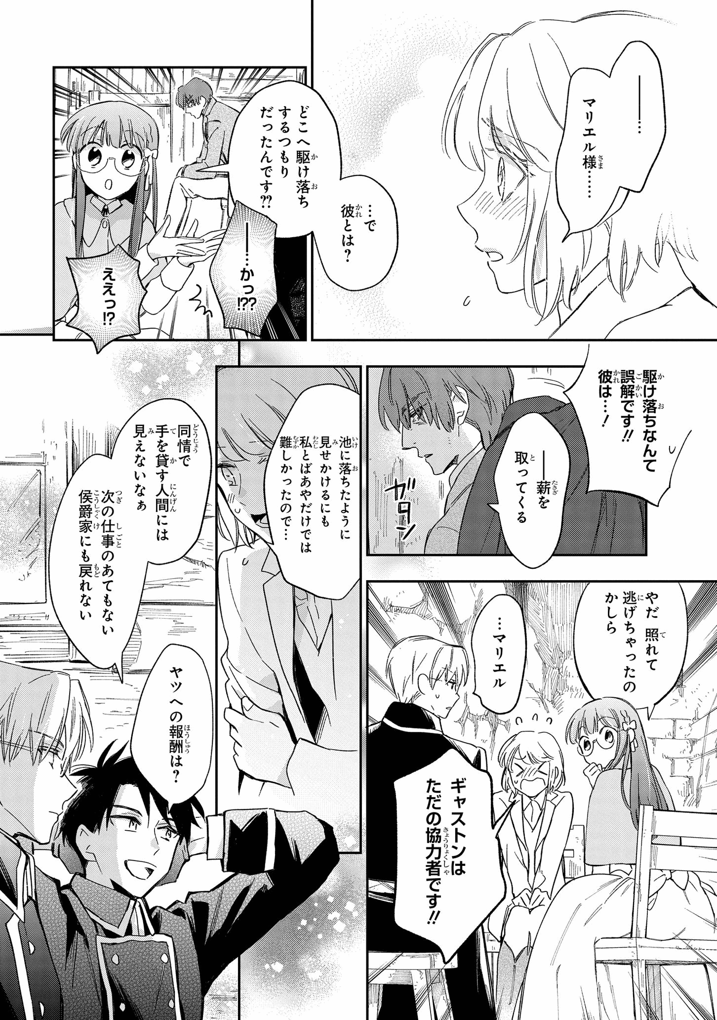 マリエル・クララックの婚約 第24話 - Page 17