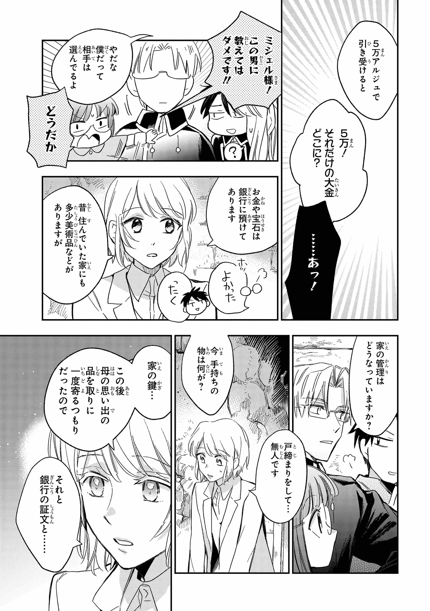 マリエル・クララックの婚約 第24話 - Page 18