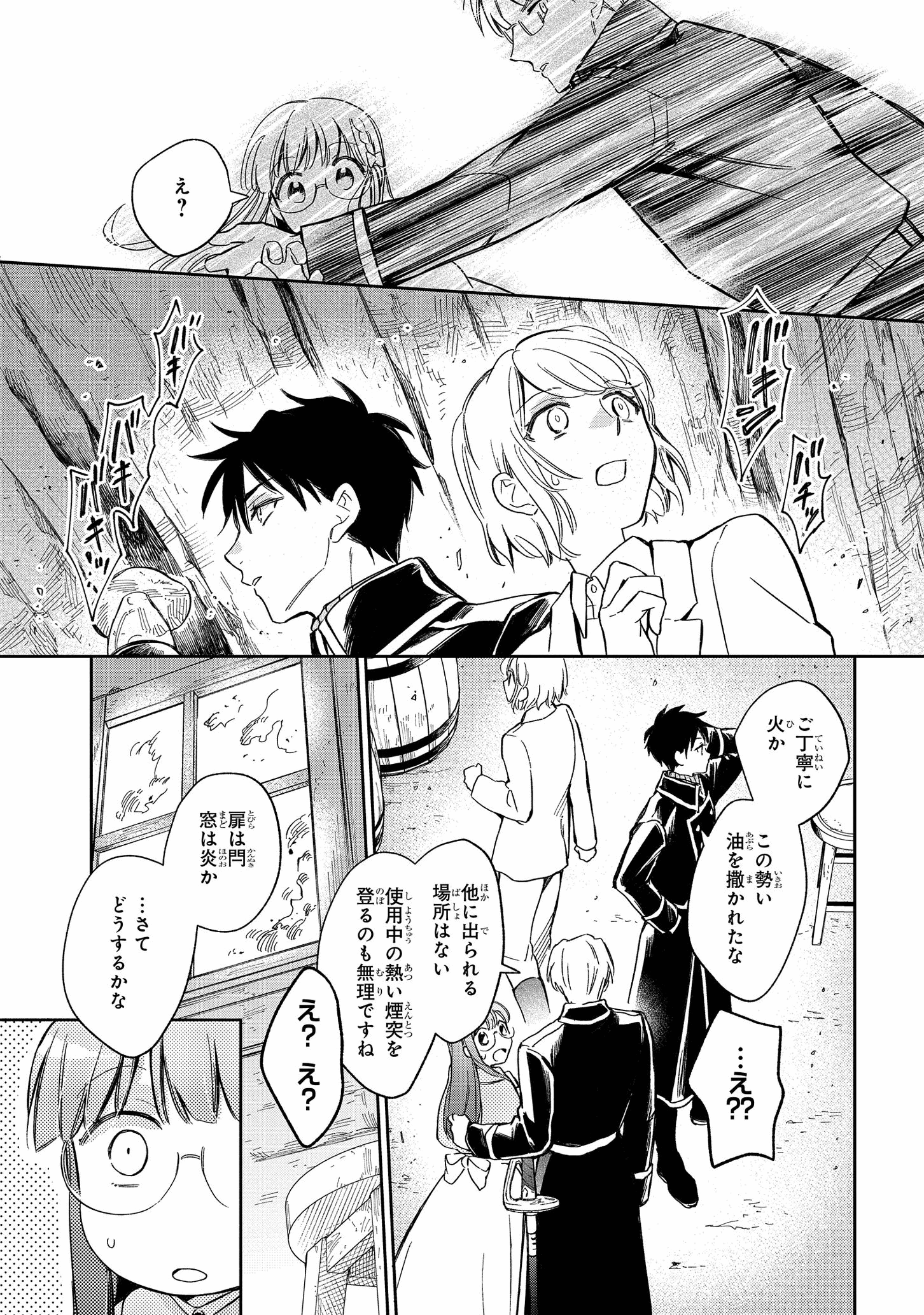 マリエル・クララックの婚約 第24話 - Page 22