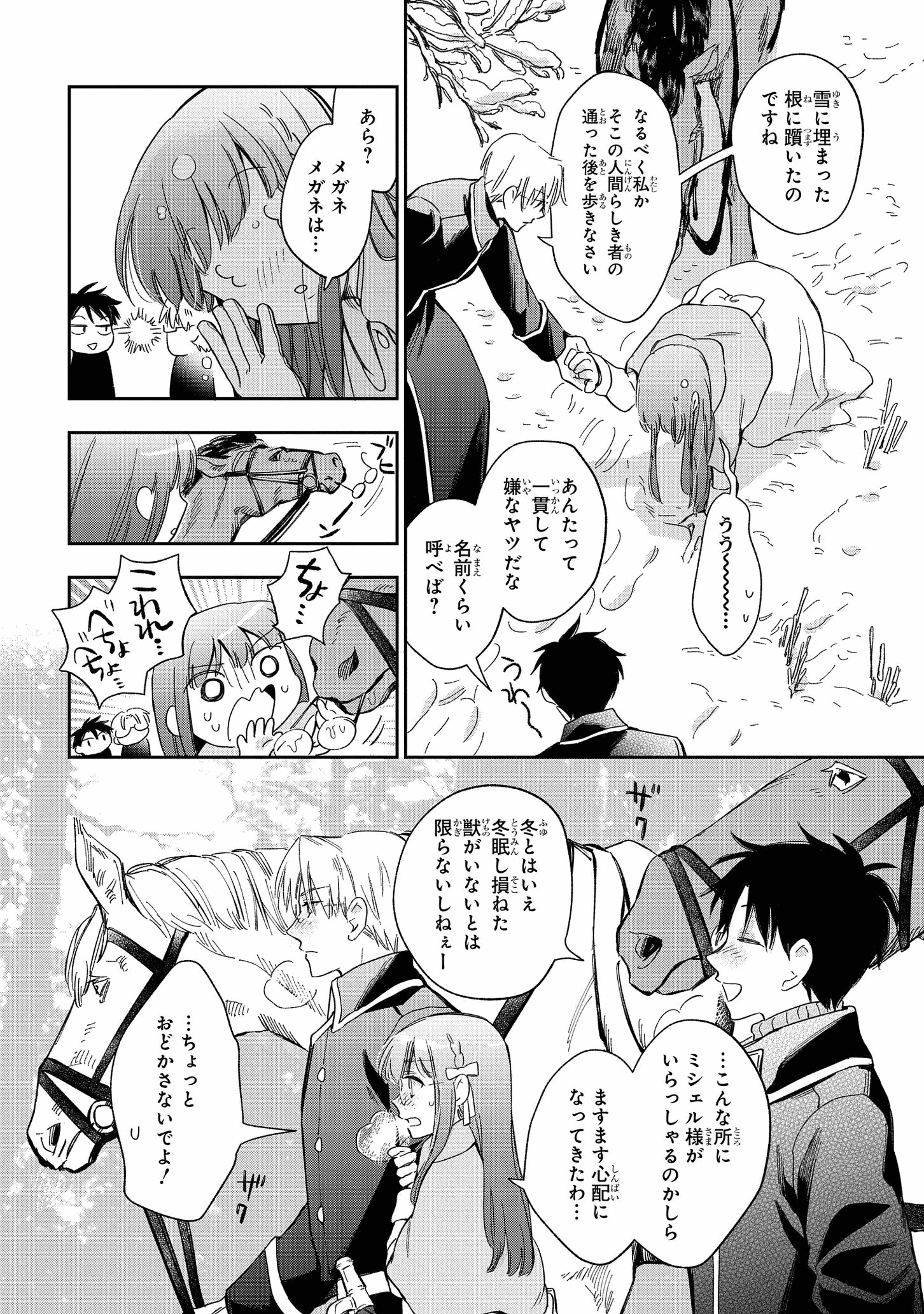 マリエル・クララックの婚約 第24話 - Page 4