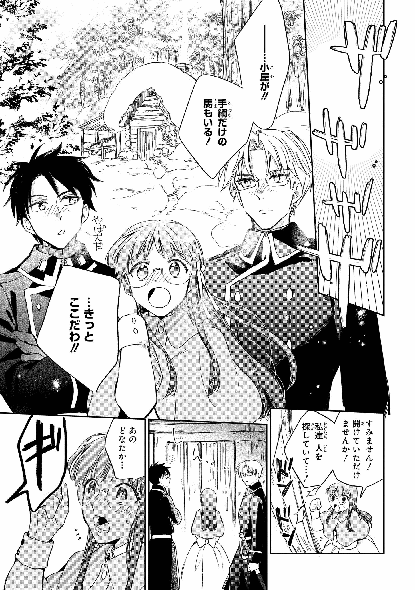 マリエル・クララックの婚約 第24話 - Page 7