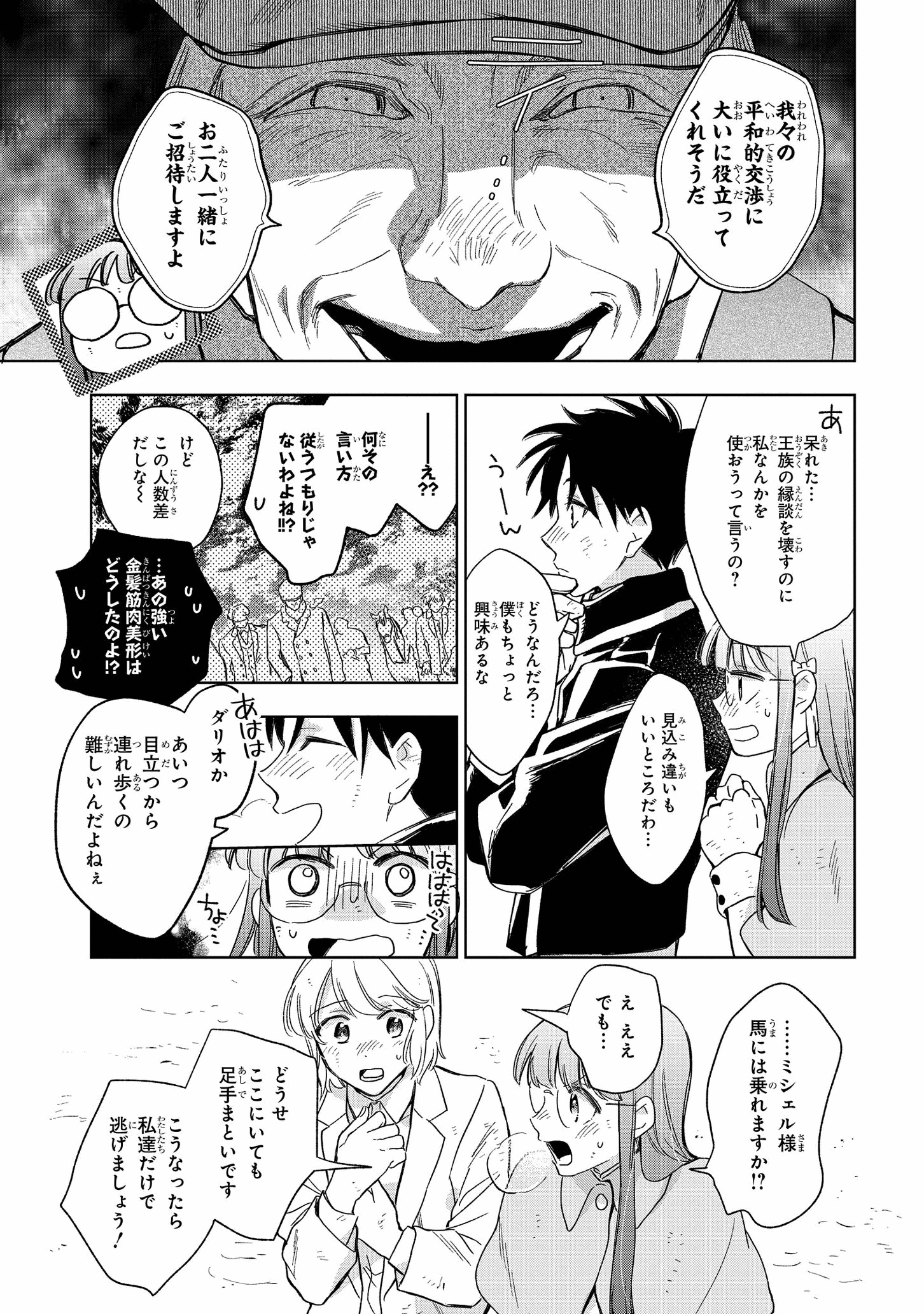 マリエル・クララックの婚約 第25話 - Page 15