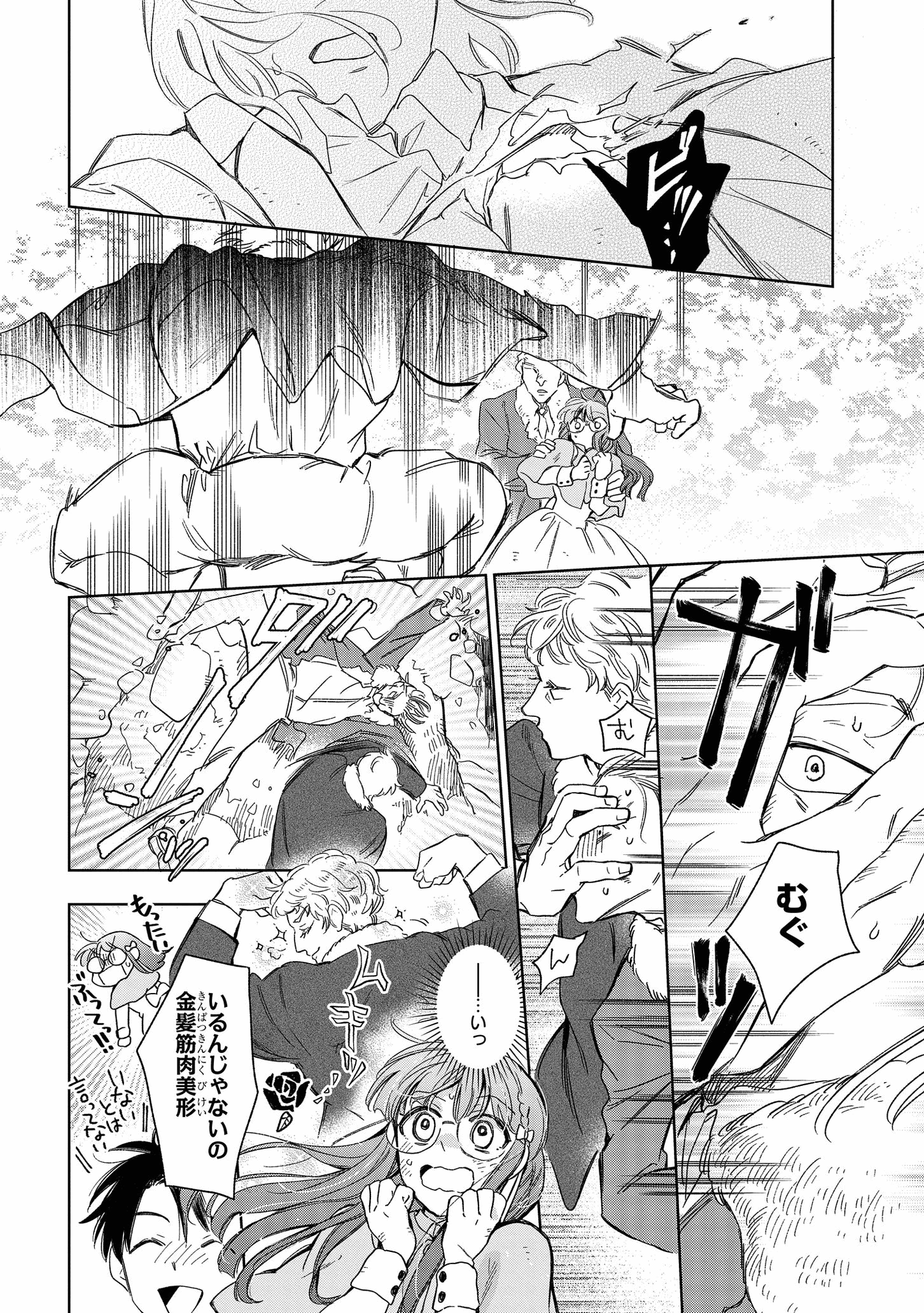 マリエル・クララックの婚約 第25話 - Page 18